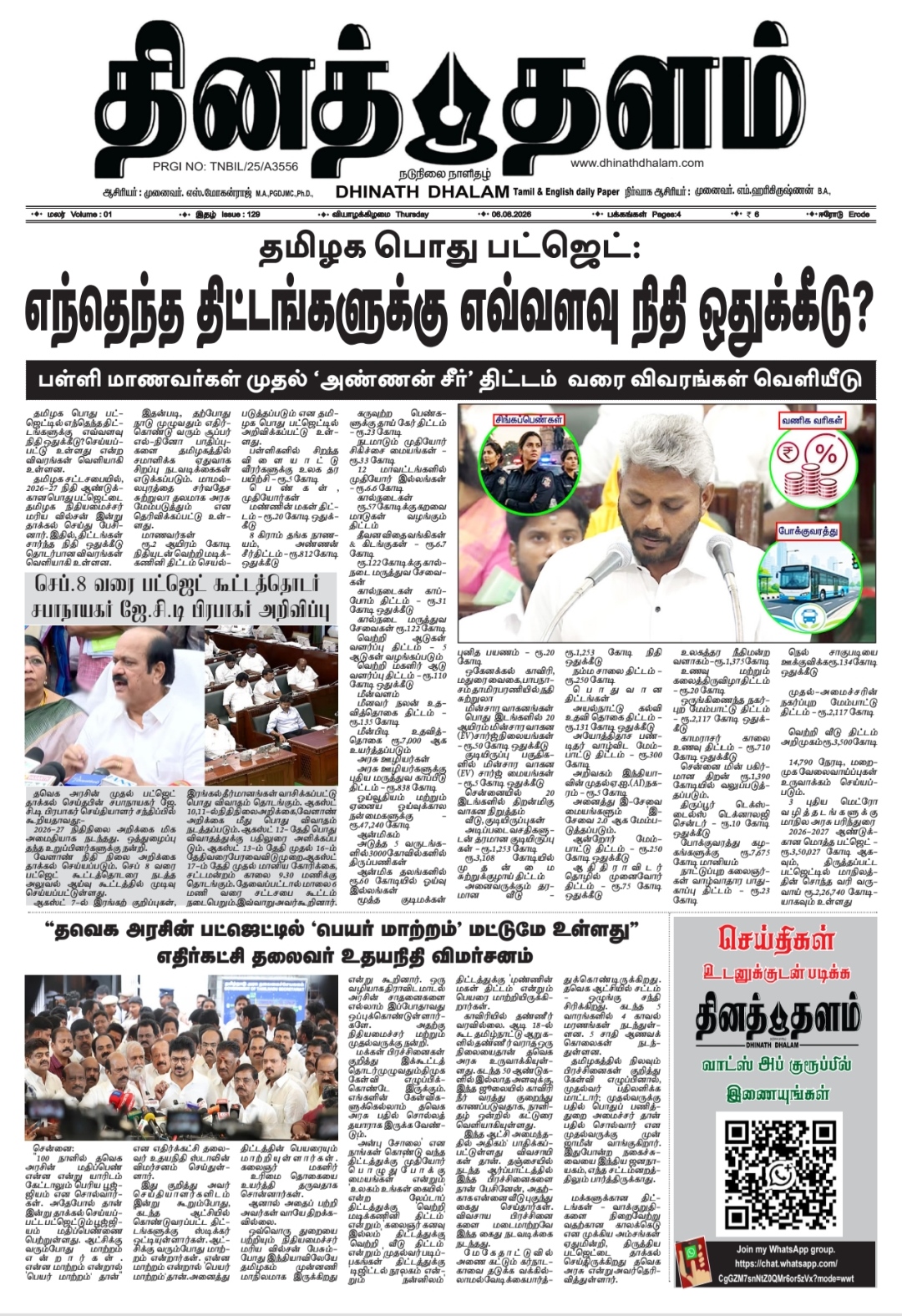 தினத் தளம் நாளிதழ்