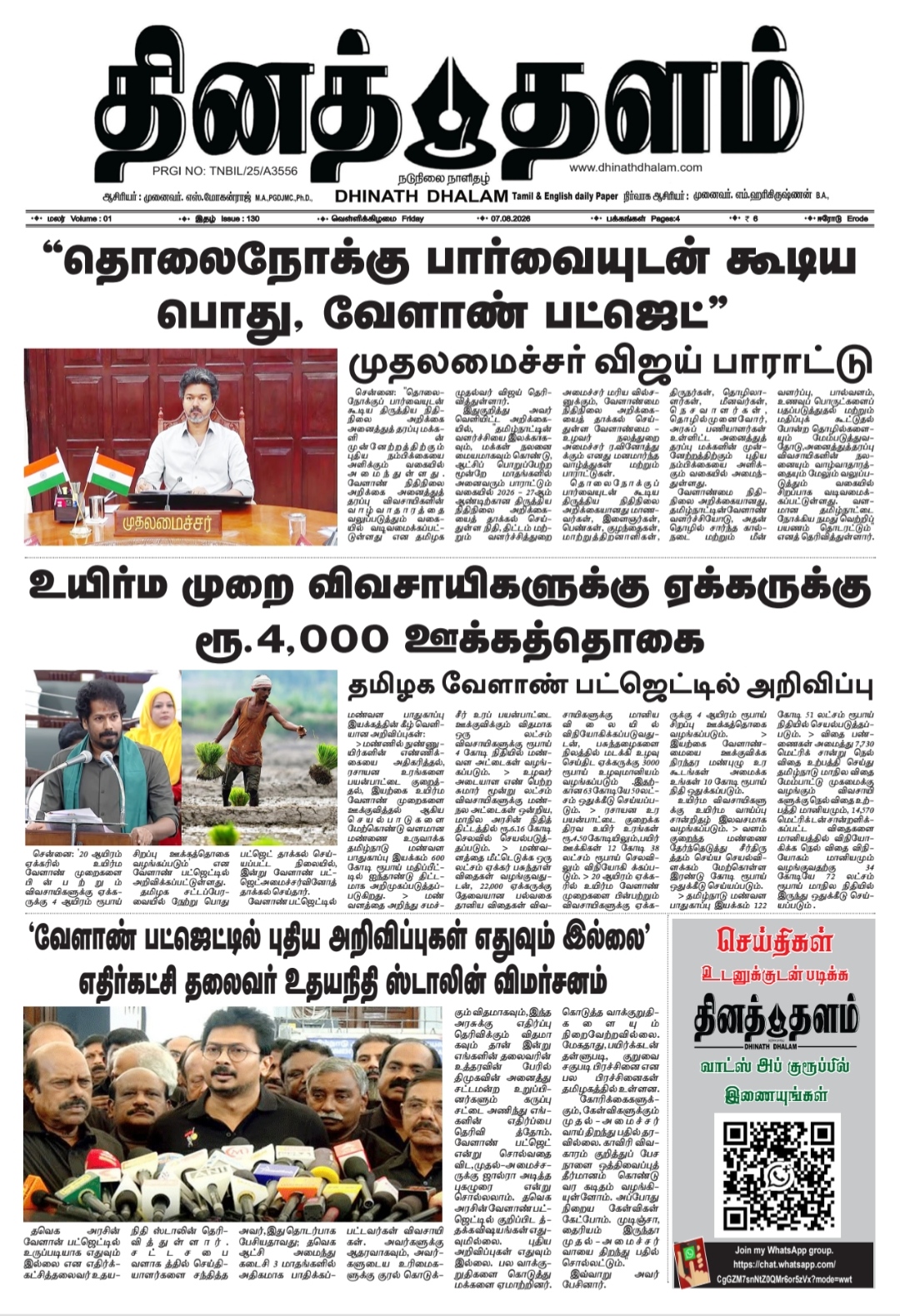 தினத் தளம் நாளிதழ்