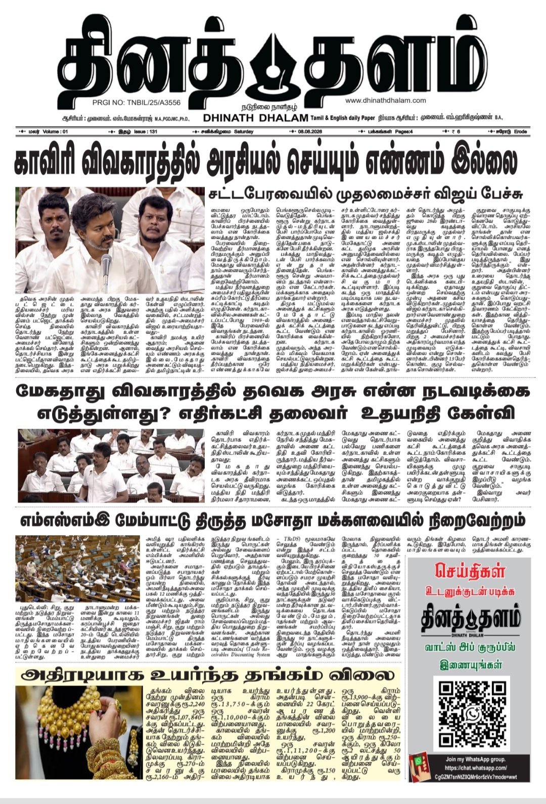 தினத் தளம் நாளிதழ்