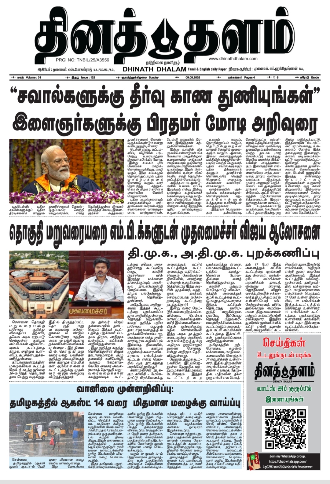 தினத் தளம் நாளிதழ்