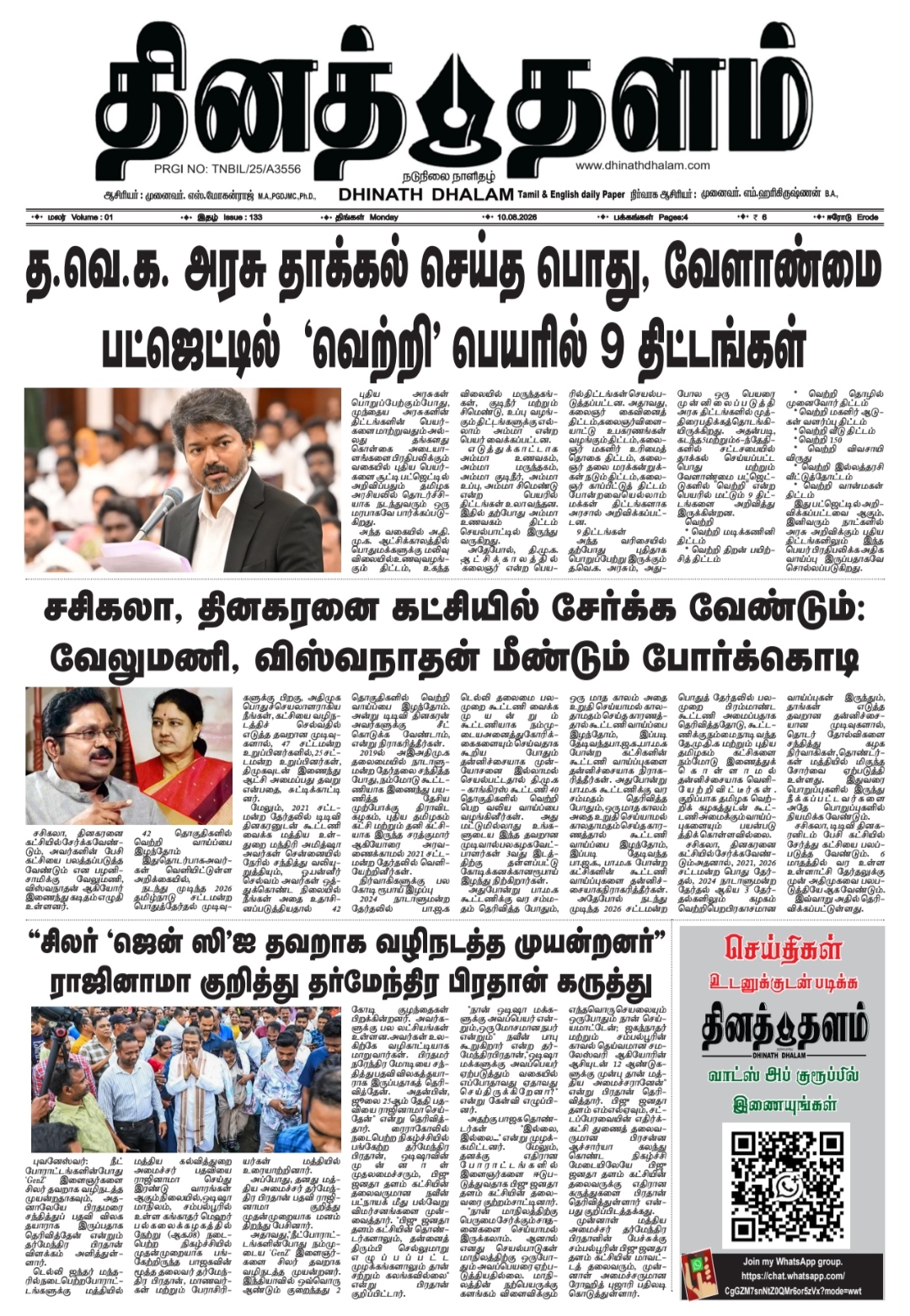 தினத் தளம் நாளிதழ்