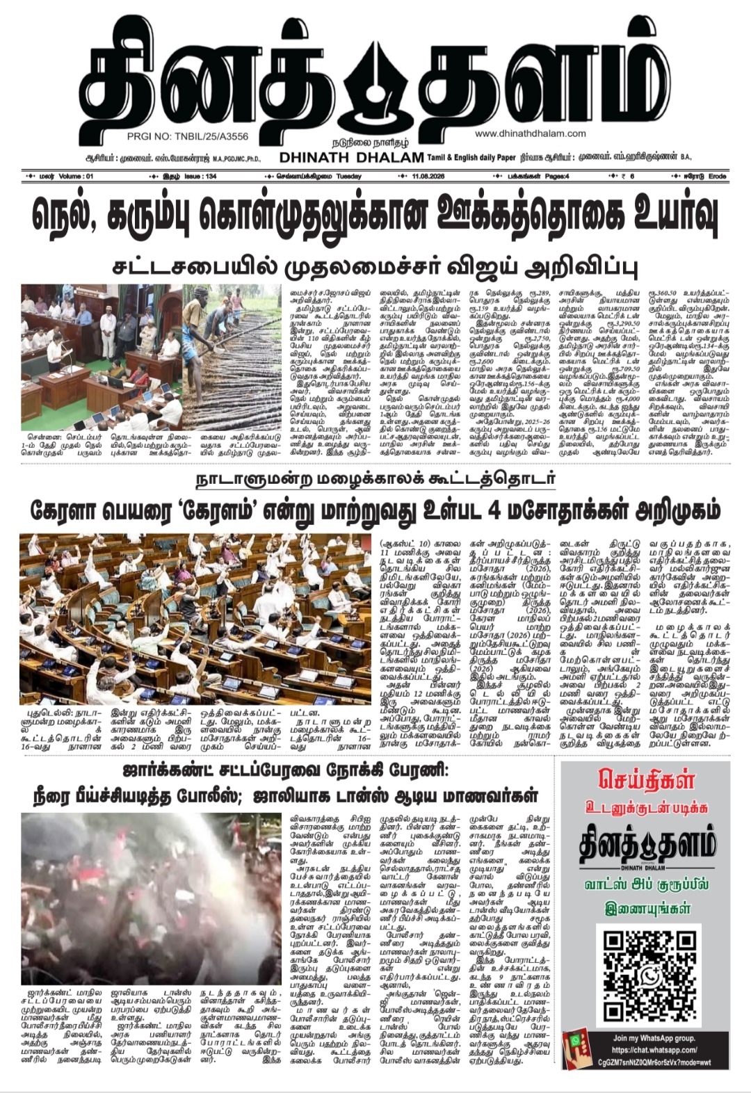 தினத் தளம் நாளிதழ்