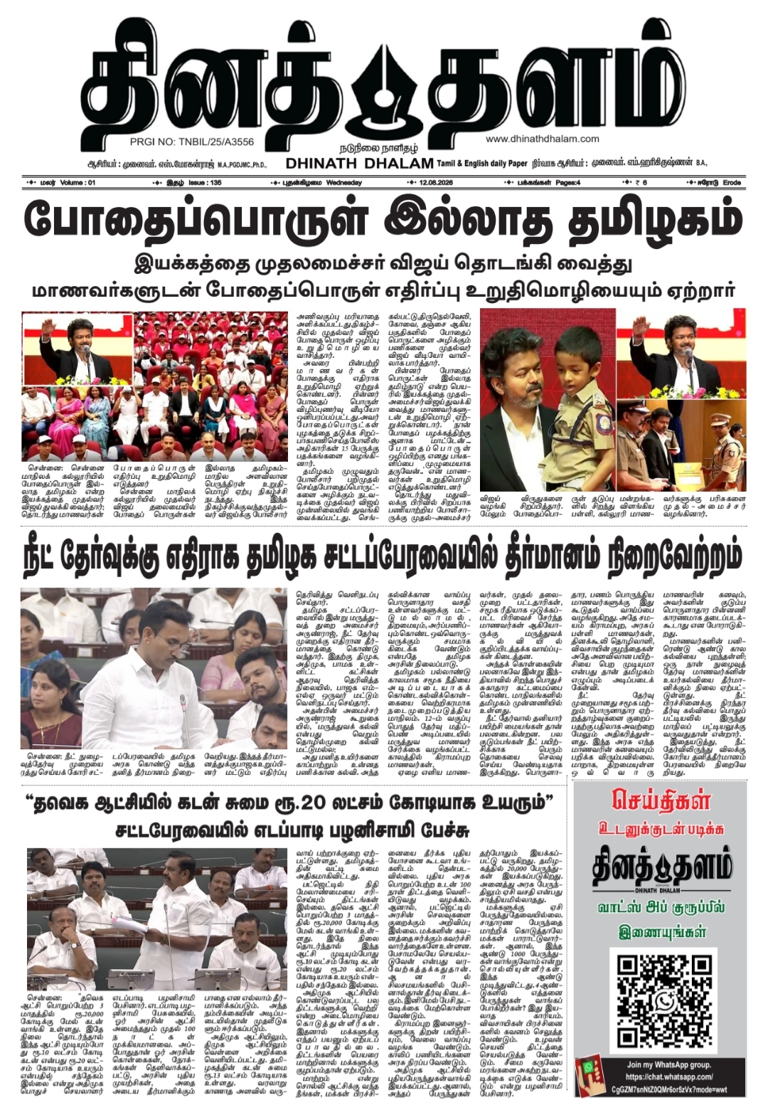 தினத் தளம் நாளிதழ்