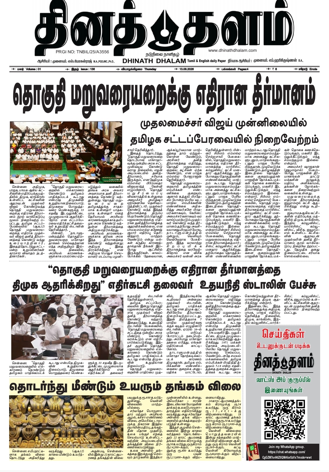 தினத் தளம் நாளிதழ்
