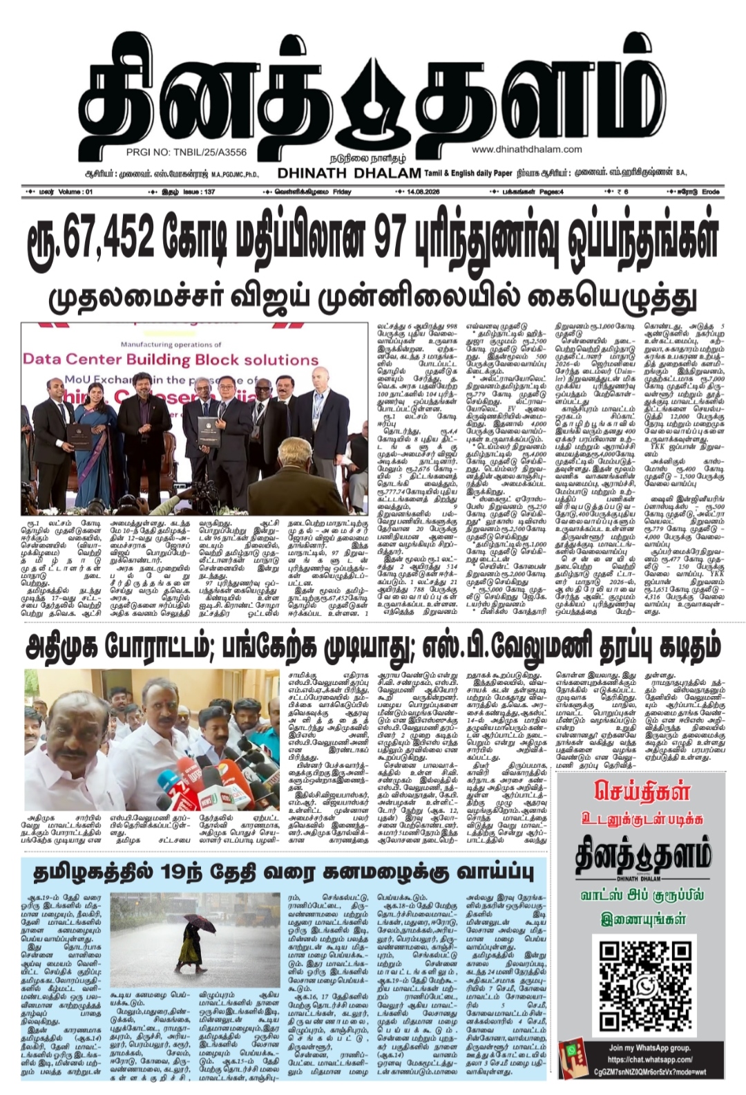 தினத் தளம் நாளிதழ்