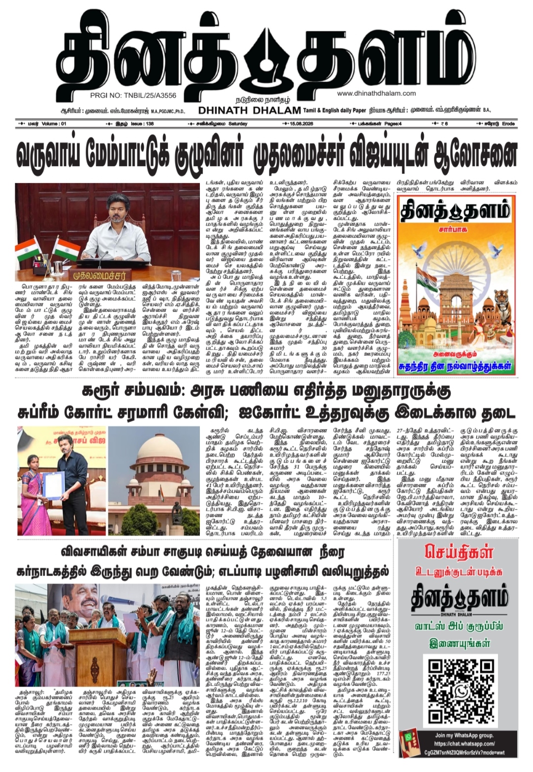 தினத் தளம் நாளிதழ்