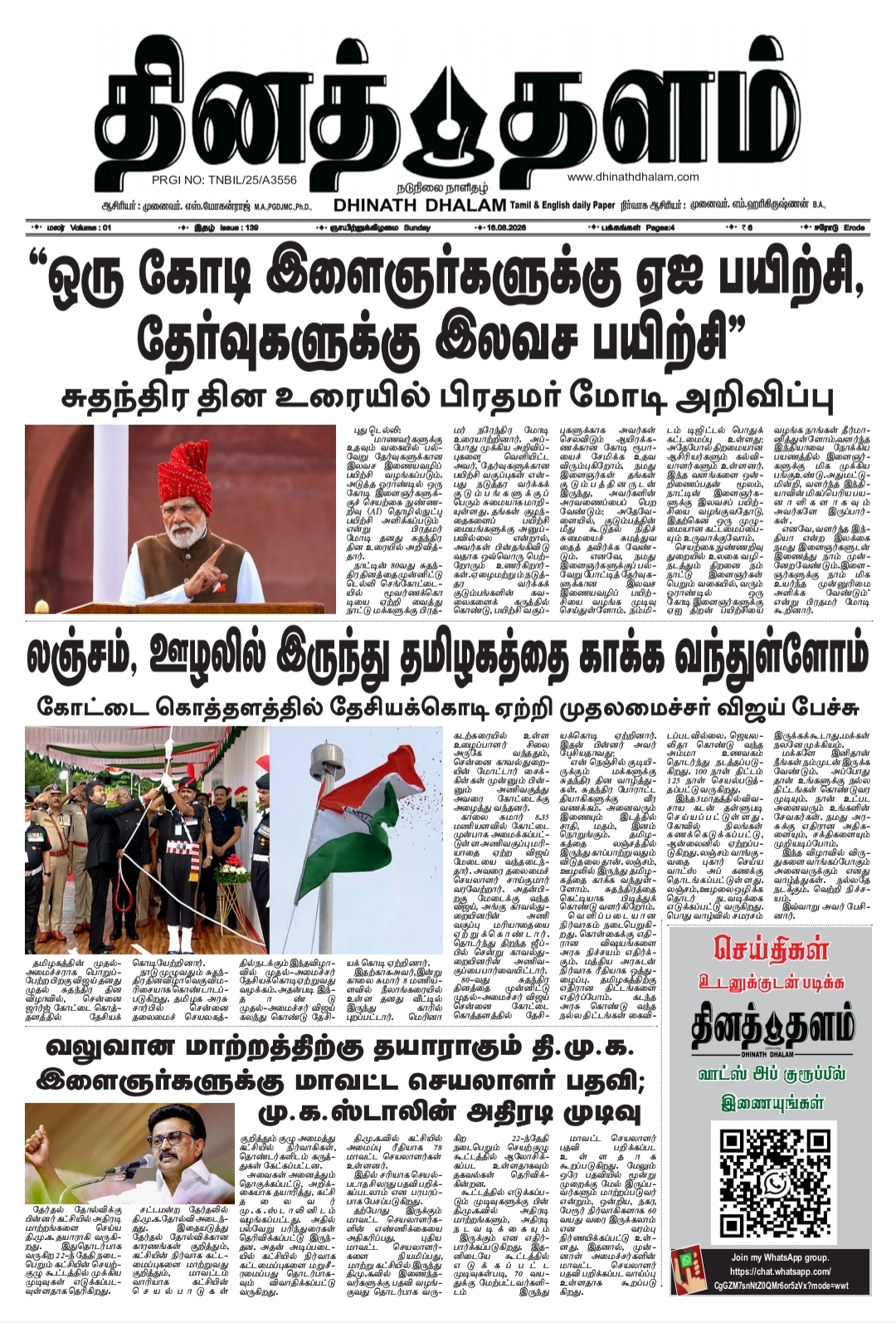 தினத் தளம் நாளிதழ்