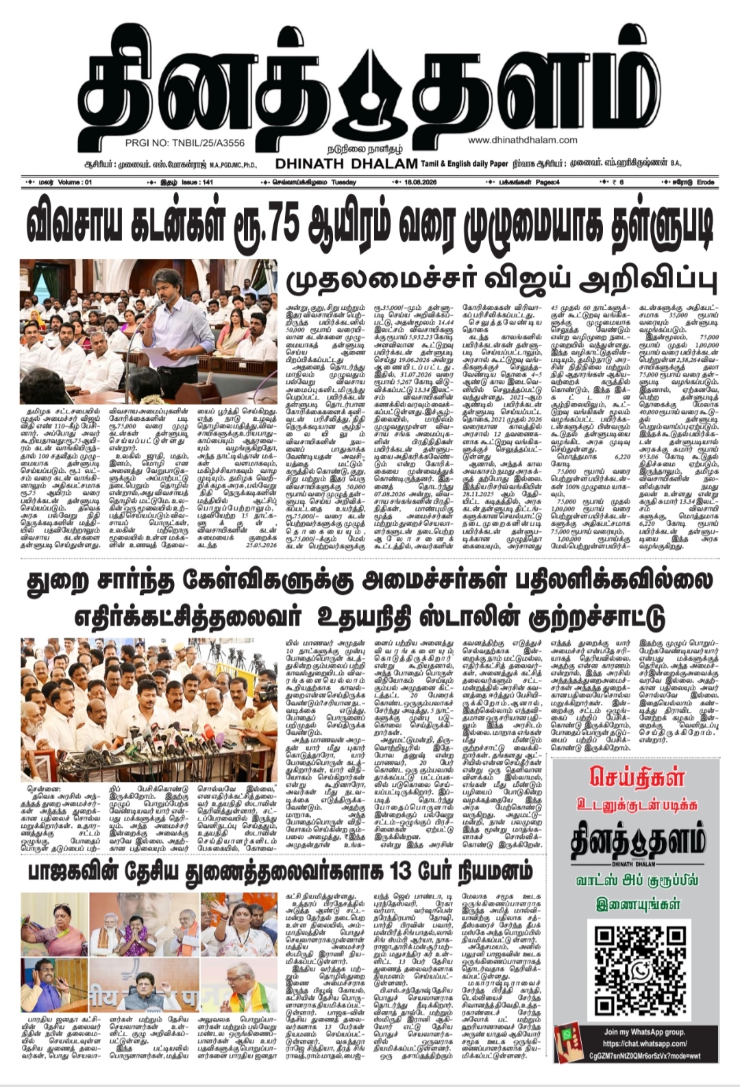 தினத் தளம் நாளிதழ்