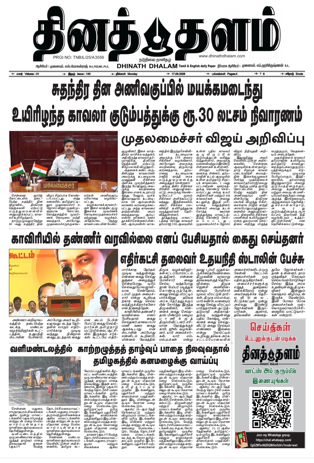 தினத் தளம் நாளிதழ்