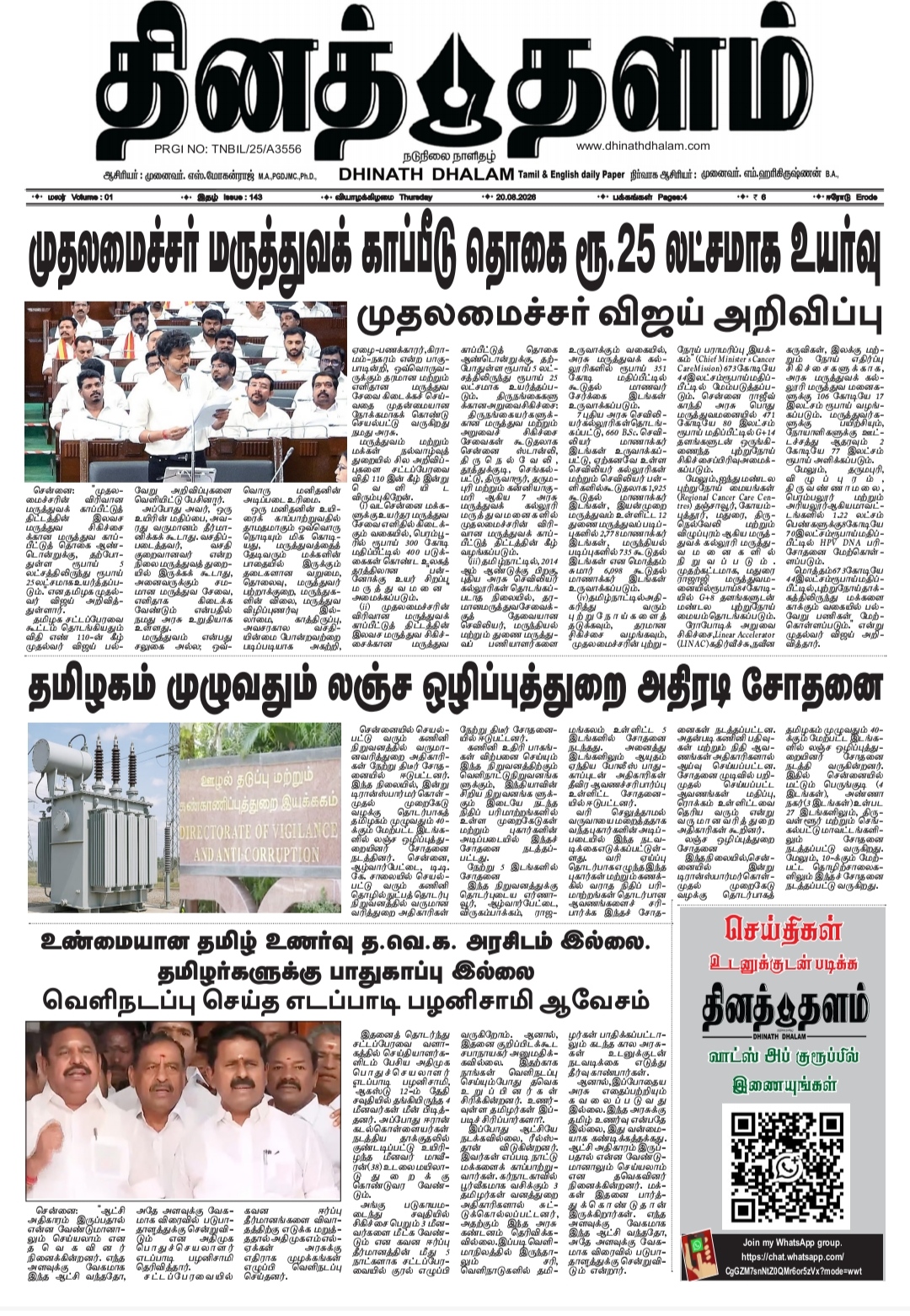 தினத் தளம் நாளிதழ்