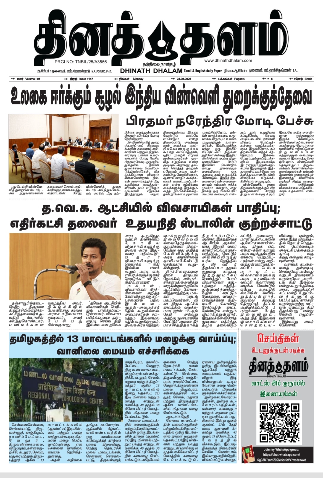 தினத் தளம் நாளிதழ்