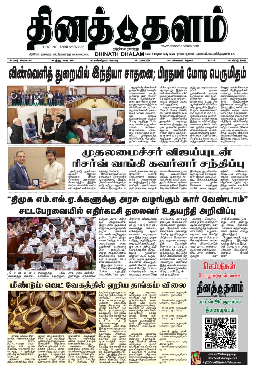 தினத் தளம் நாளிதழ்