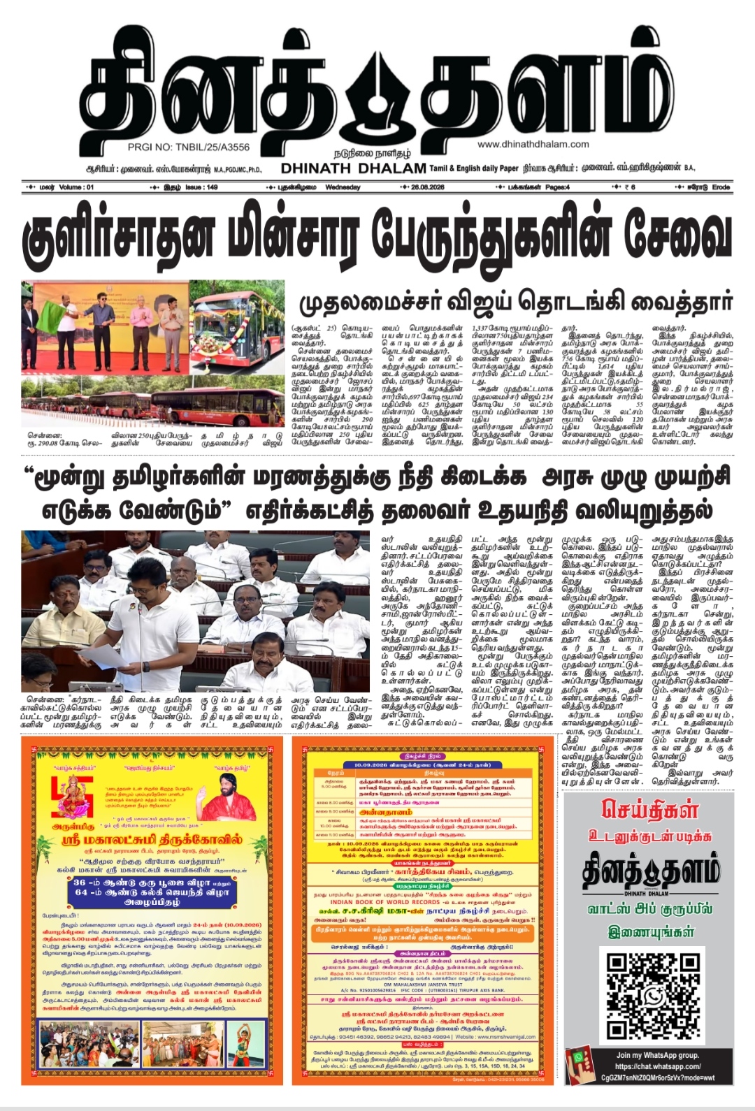 தினத் தளம் நாளிதழ்