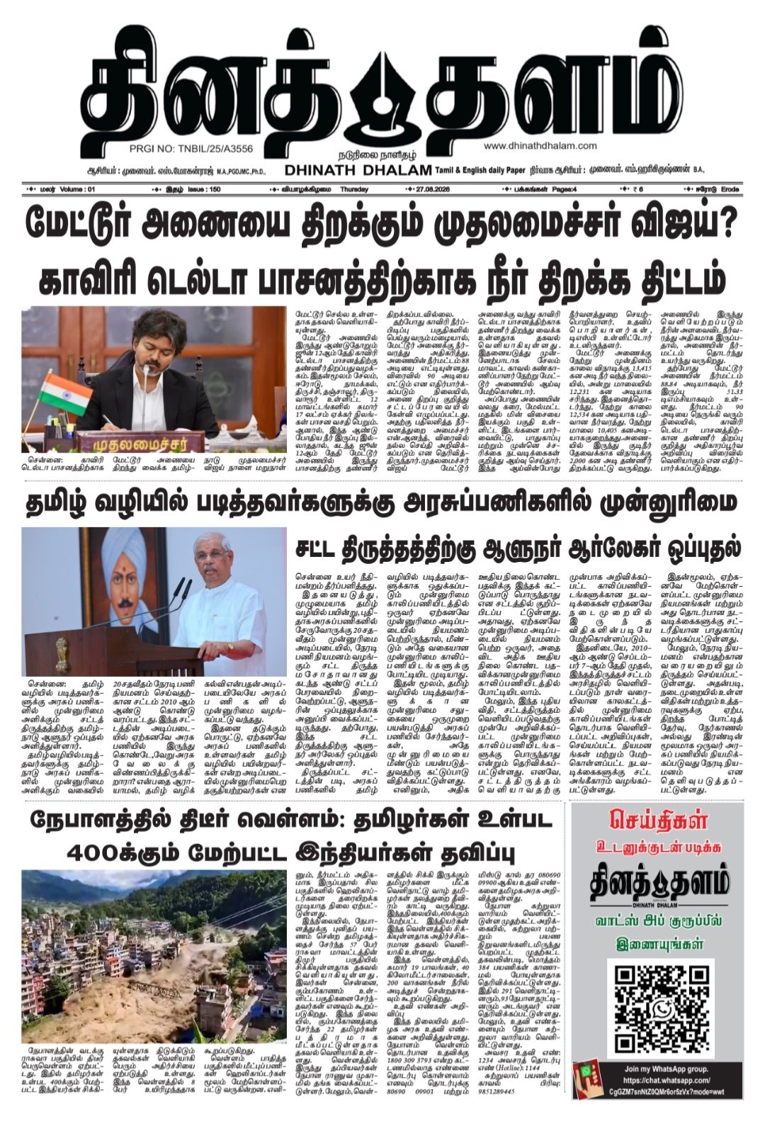 தினத் தளம் நாளிதழ்