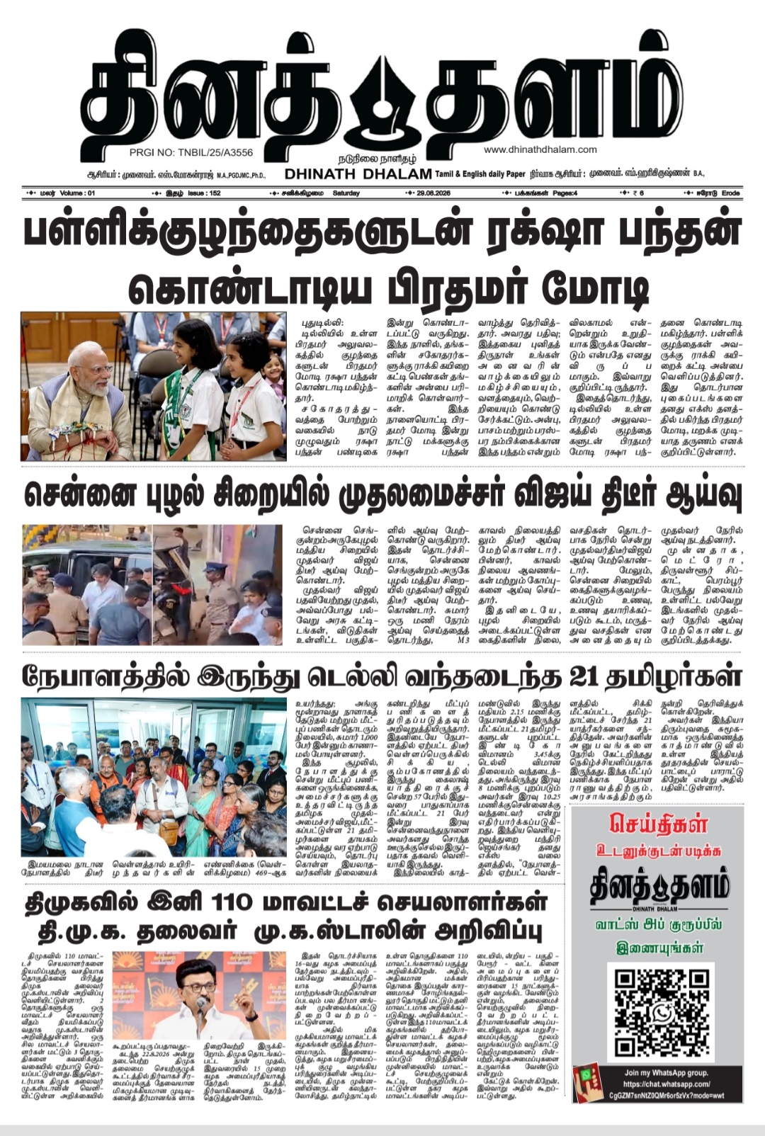 தினத் தளம் நாளிதழ்