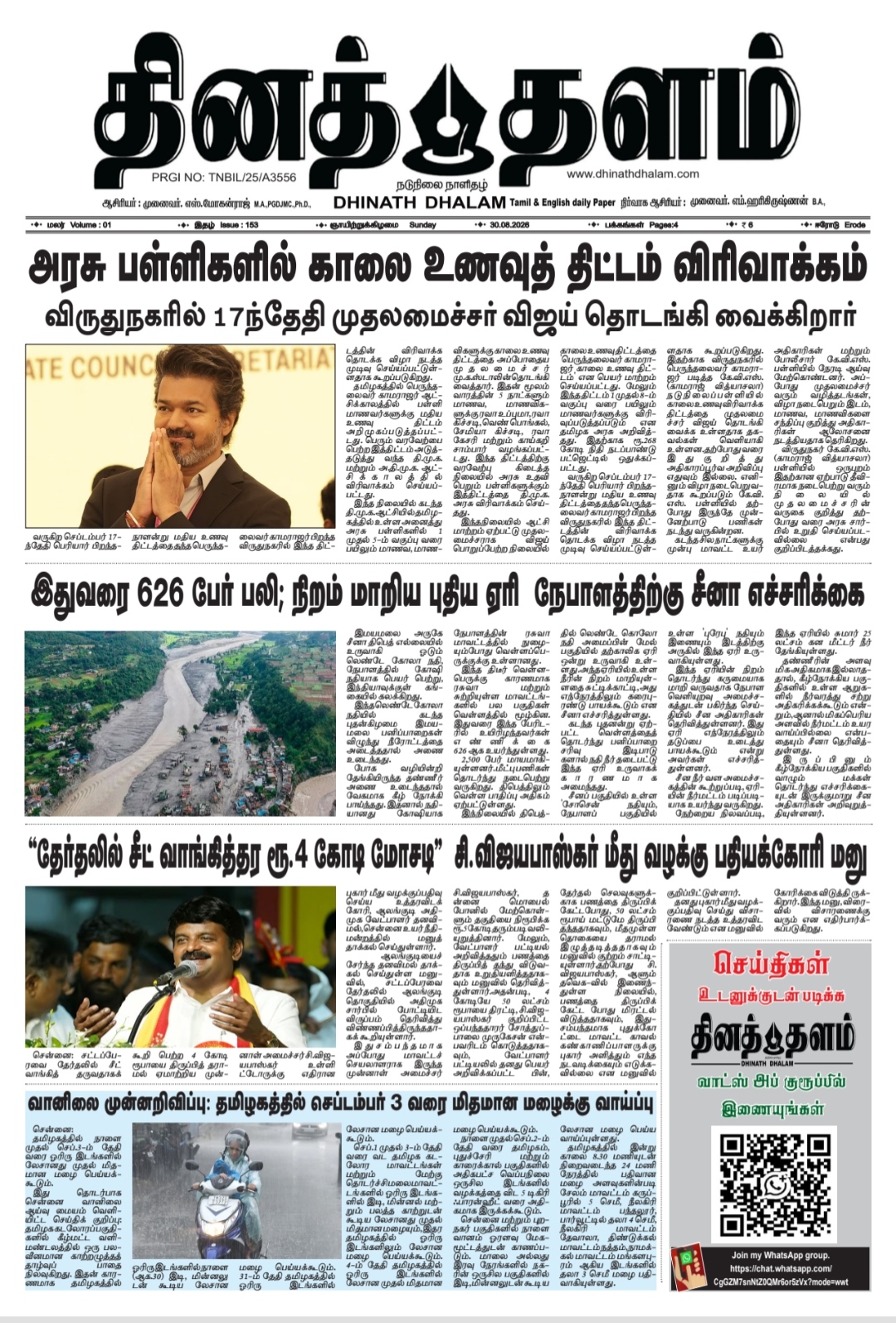 தினத் தளம் நாளிதழ்