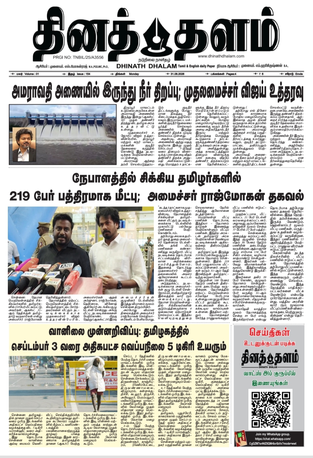 தினத் தளம் நாளிதழ்