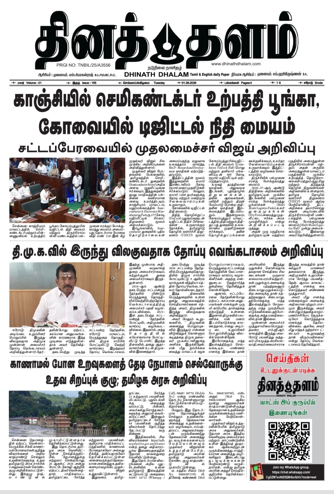 தினத் தளம் நாளிதழ்