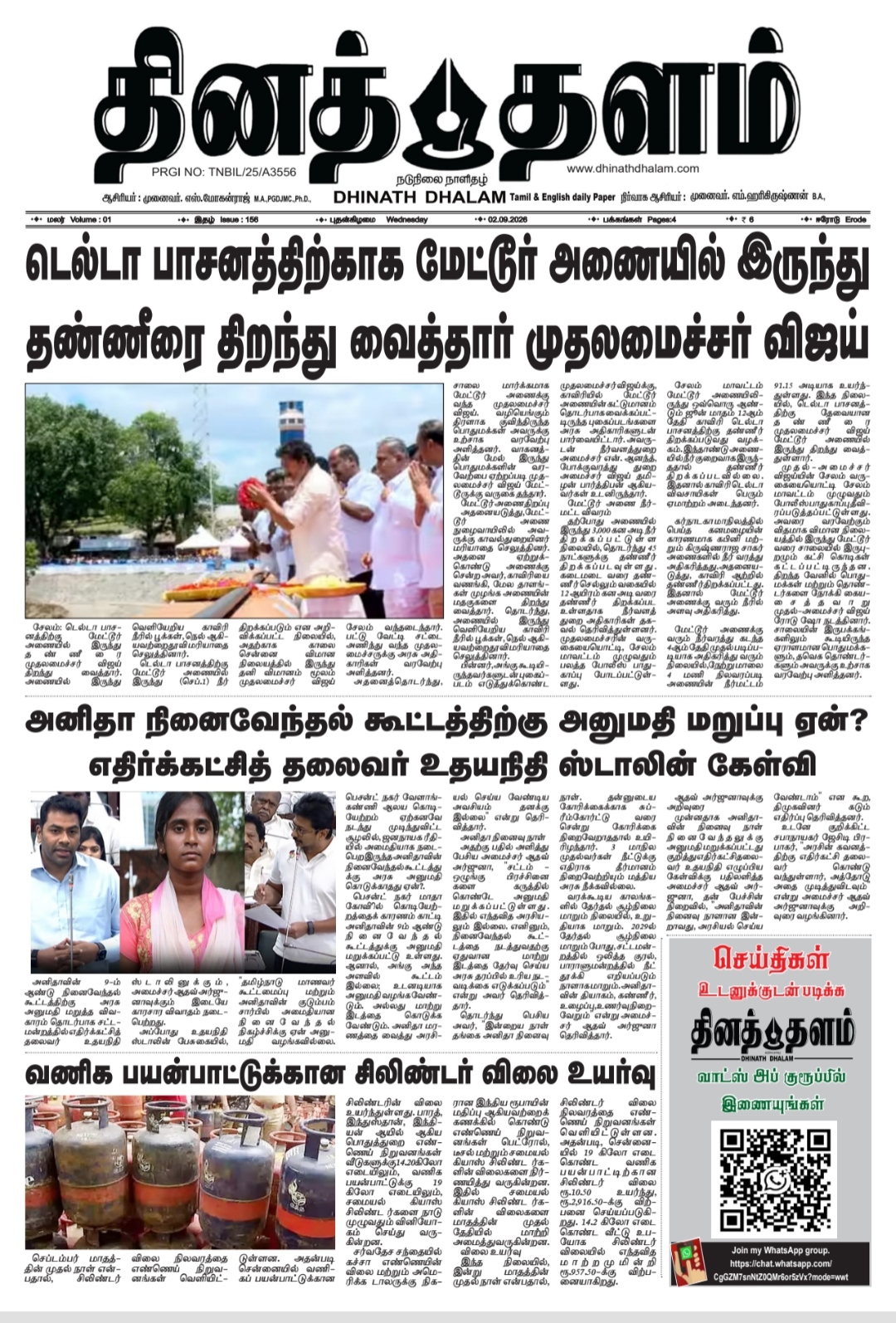 தினத் தளம் நாளிதழ்