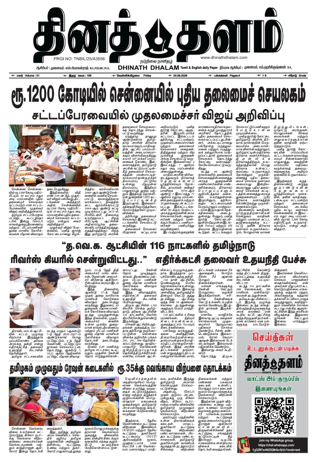 தினத் தளம் நாளிதழ்