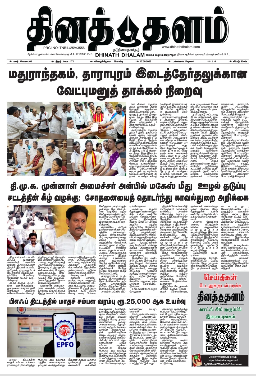 தினத் தளம் நாளிதழ்