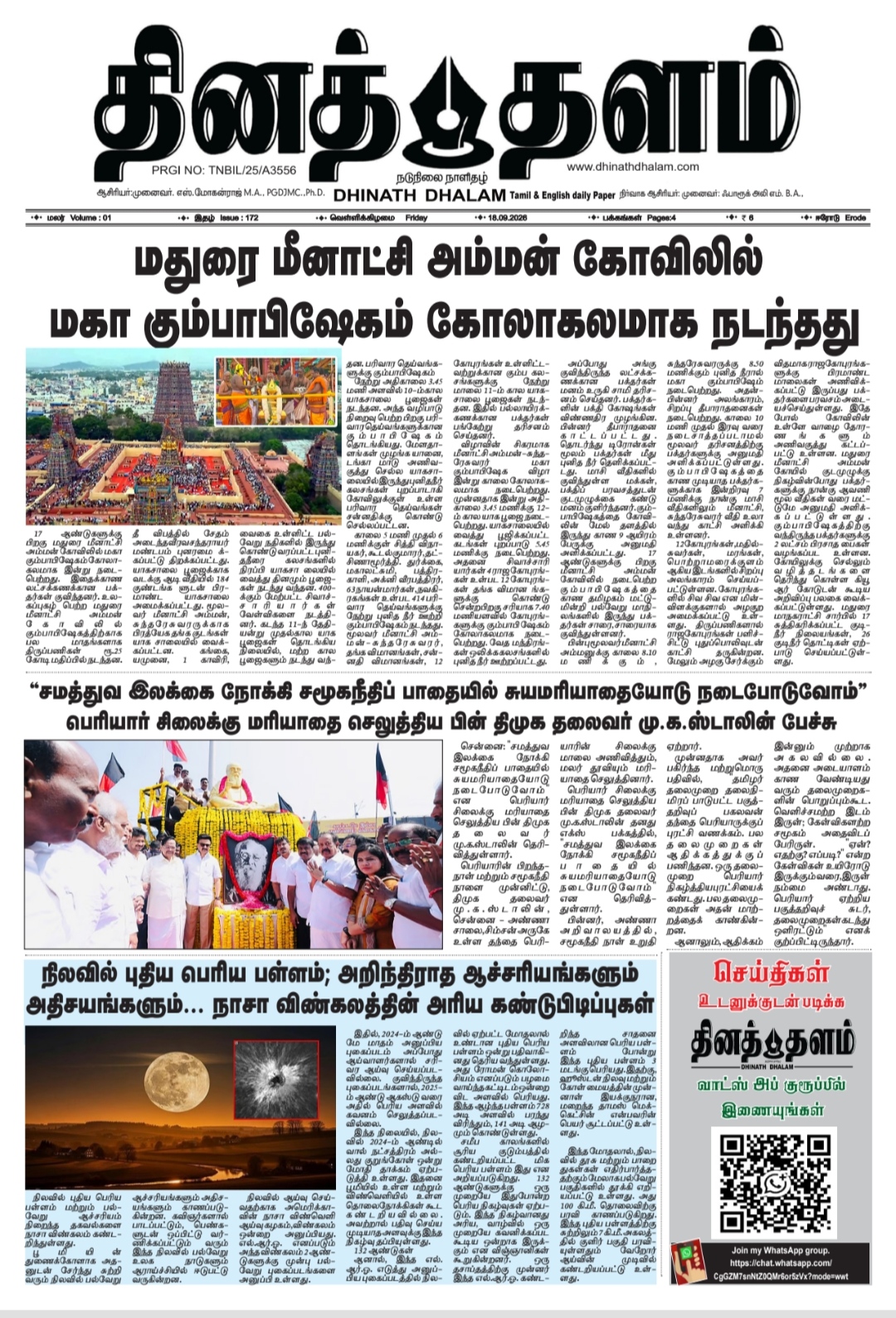 தினத் தளம் நாளிதழ்