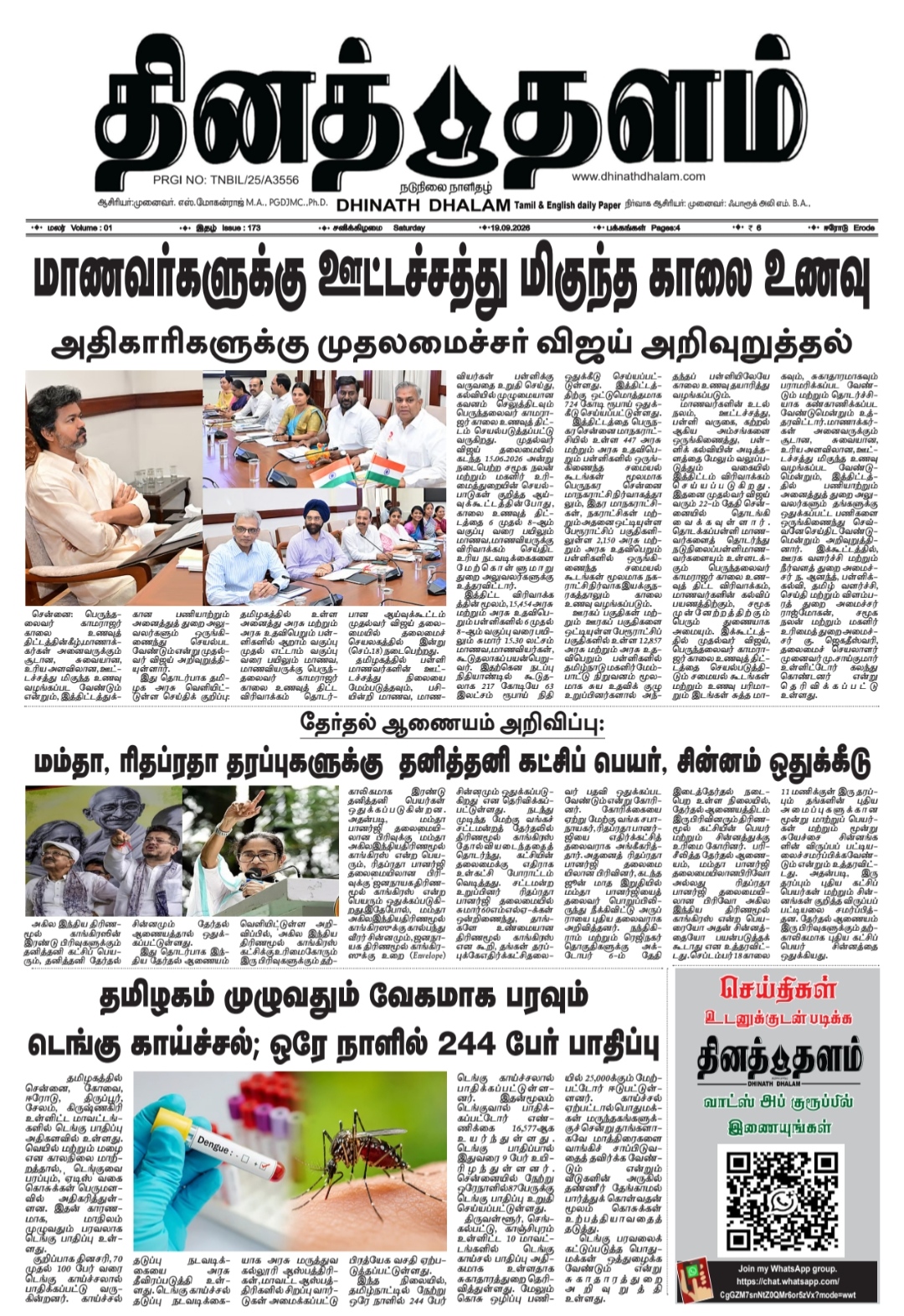 தினத் தளம் நாளிதழ்