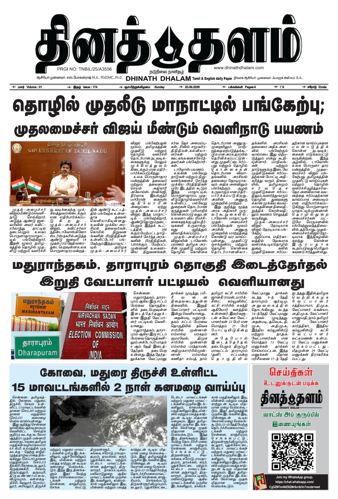தினத் தளம் நாளிதழ்