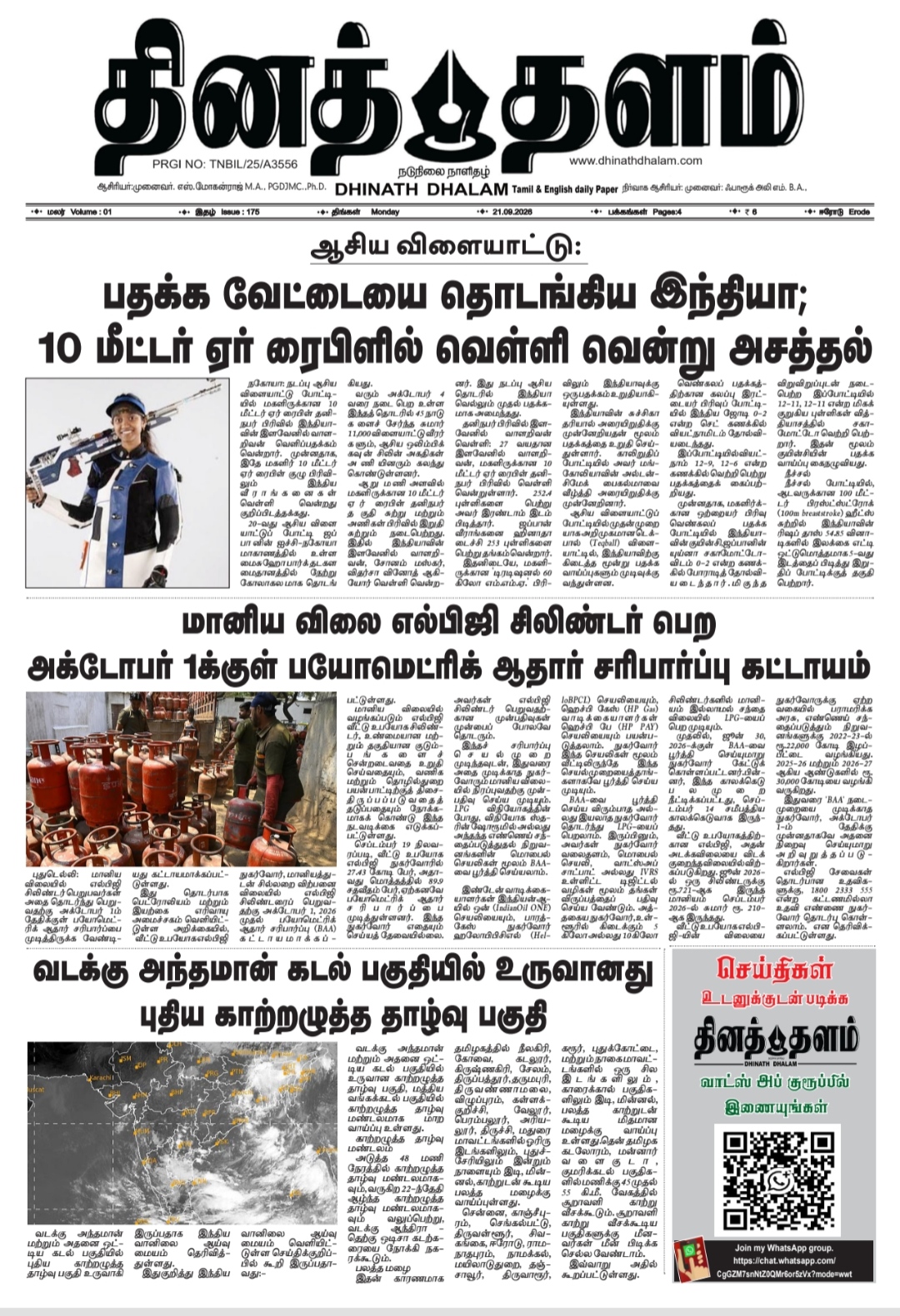 தினத் தளம் நாளிதழ்