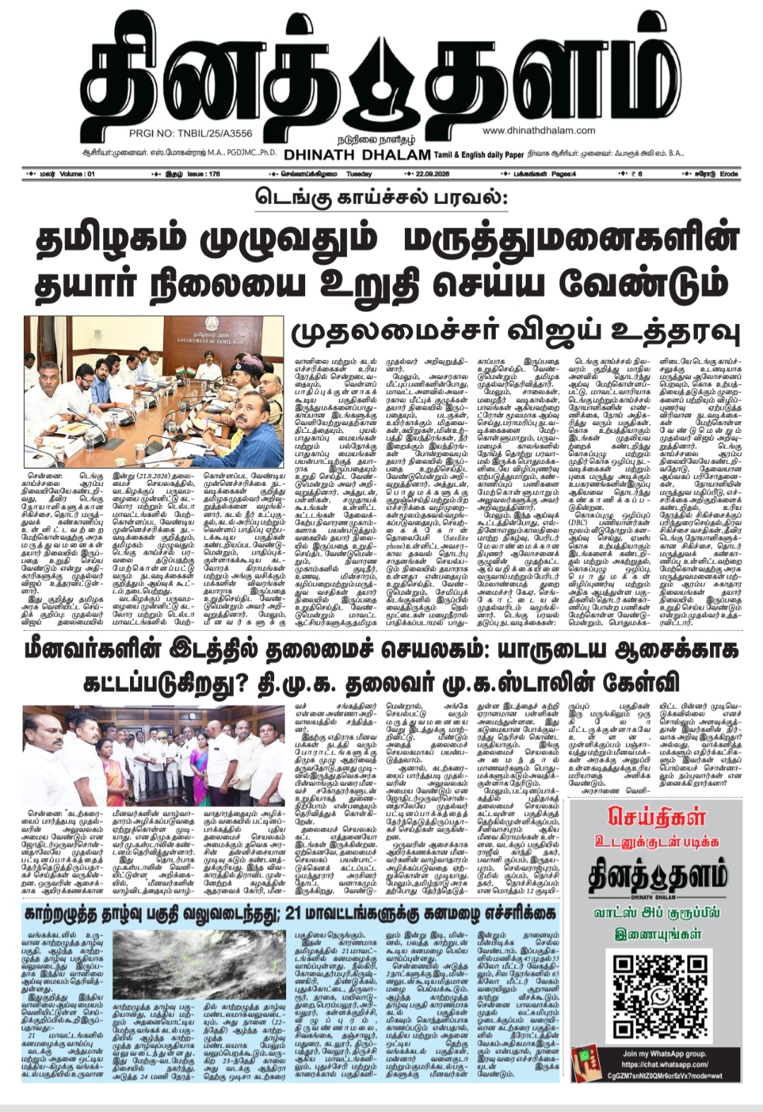 தினத் தளம் நாளிதழ்