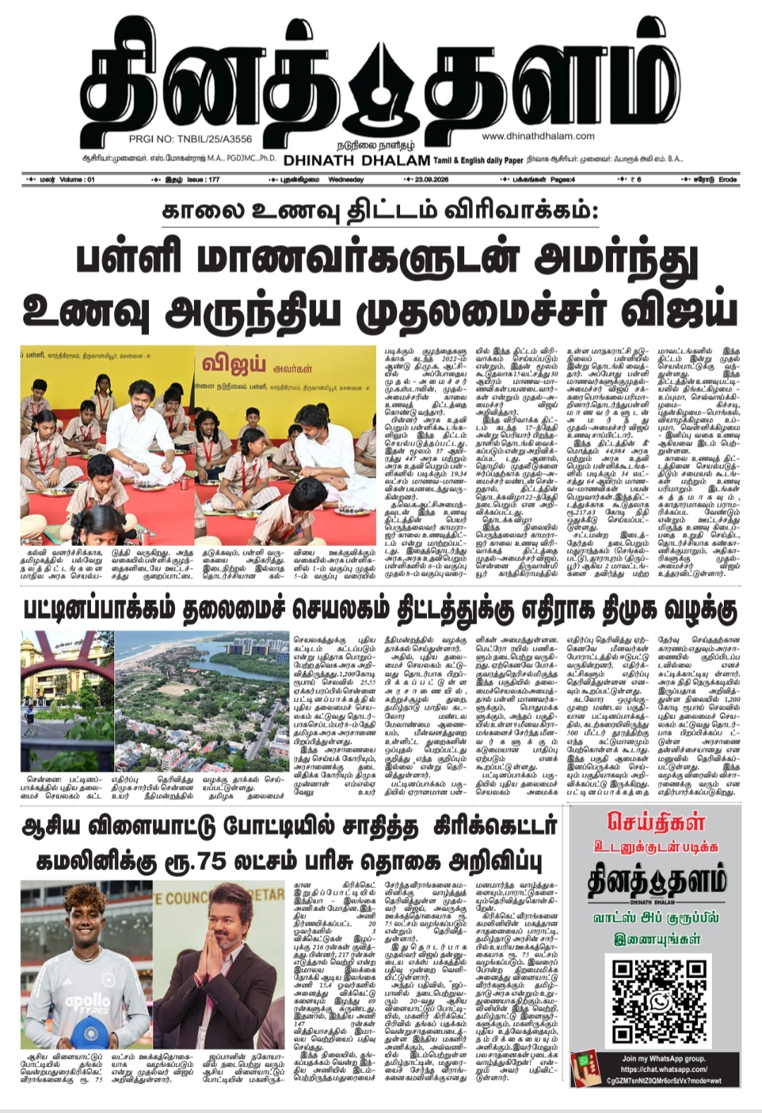 தினத் தளம் நாளிதழ்