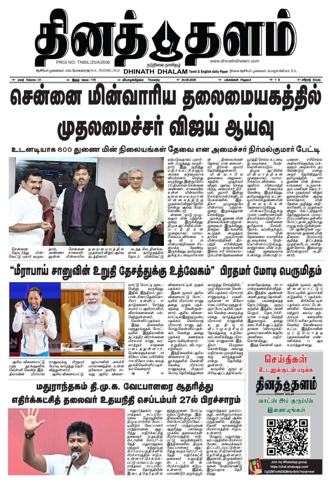 தினத் தளம் நாளிதழ்