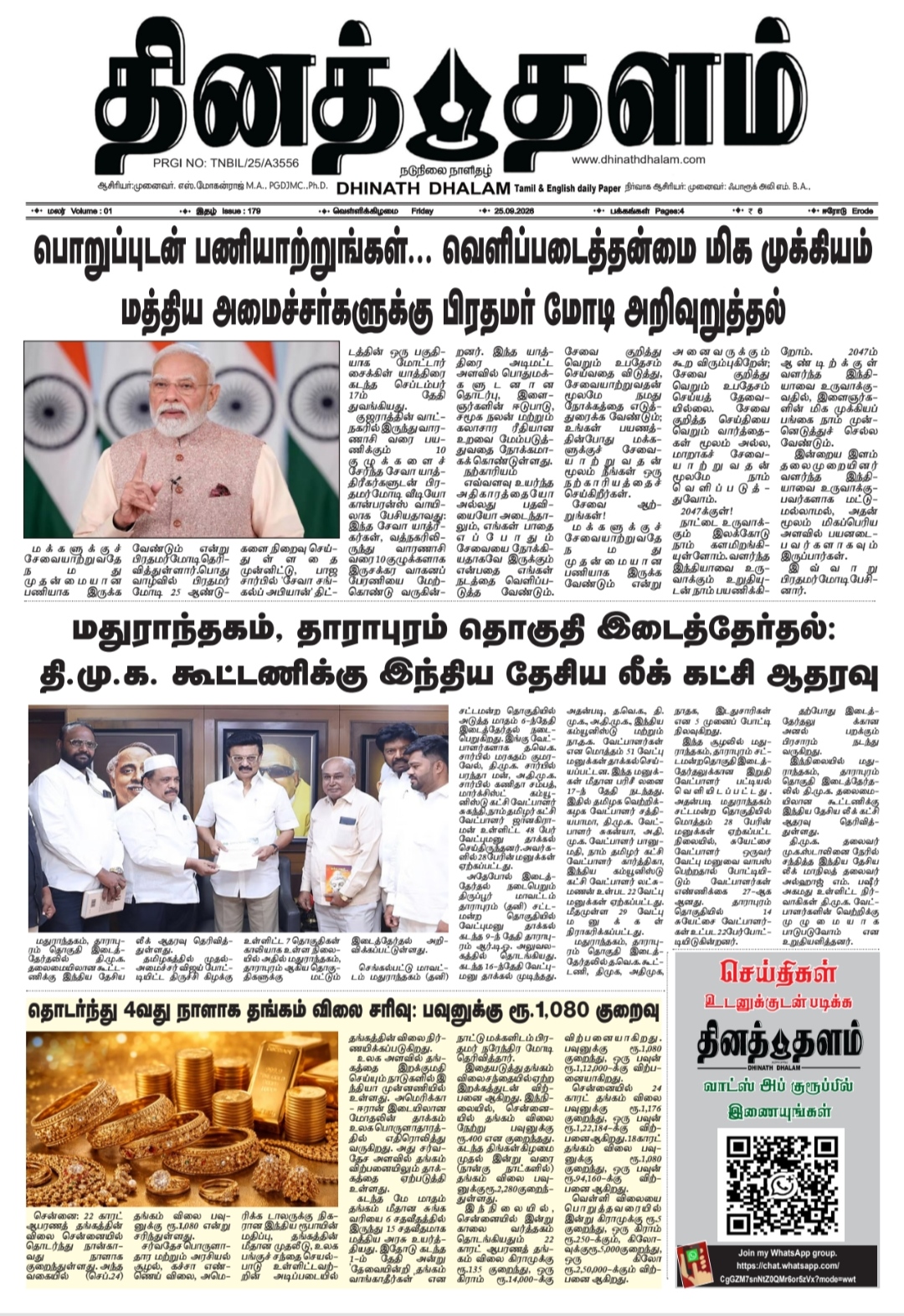 தினத் தளம் நாளிதழ்