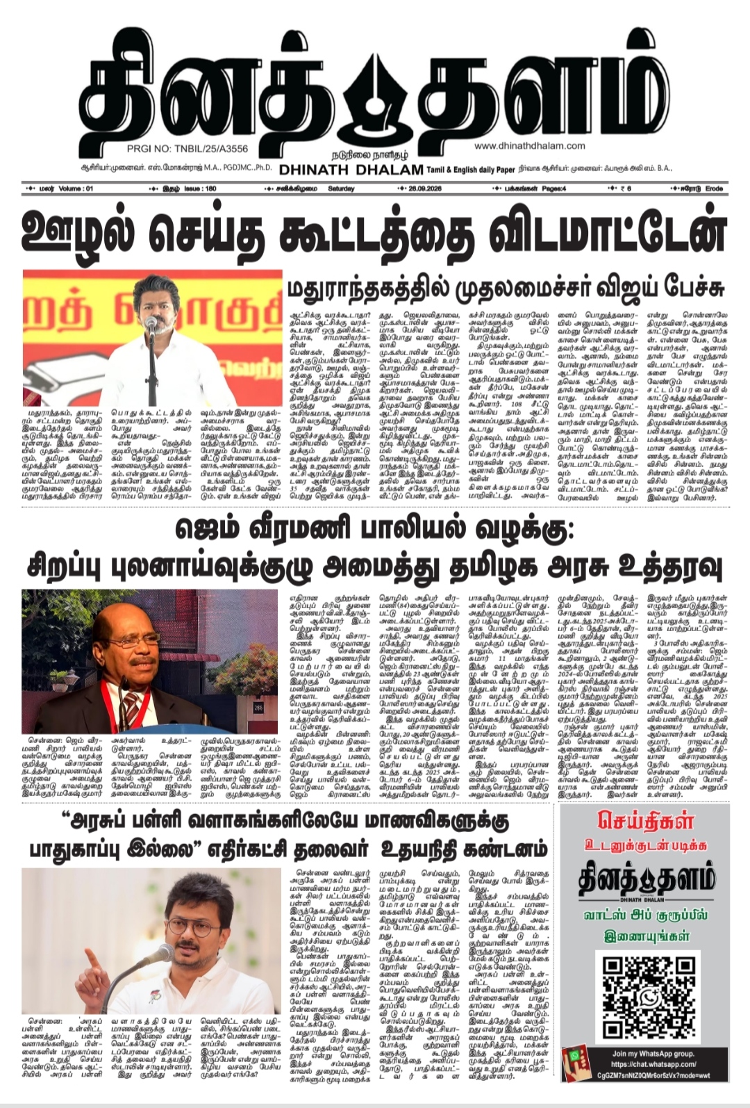தினத் தளம் நாளிதழ்
