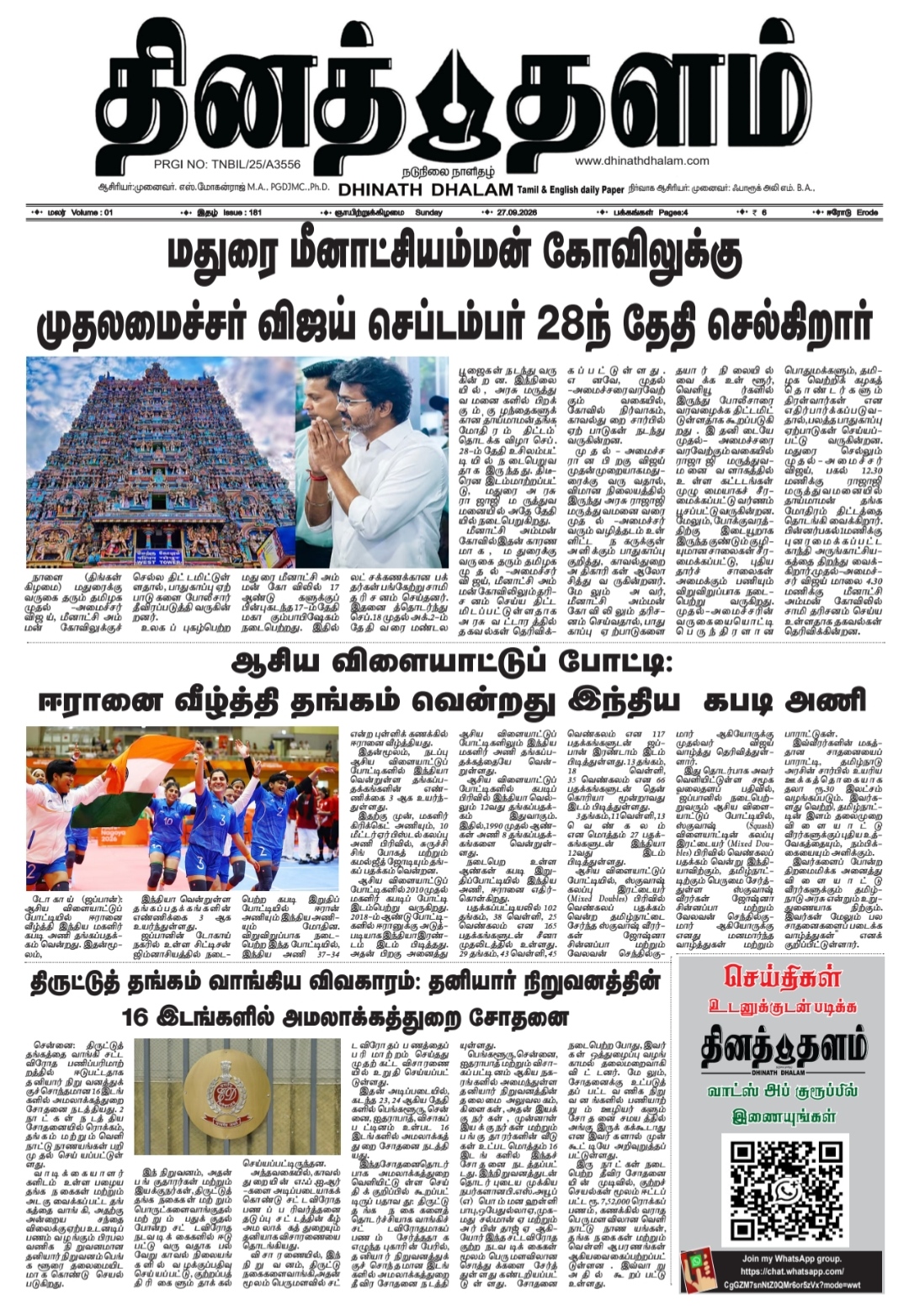 தினத் தளம் நாளிதழ்