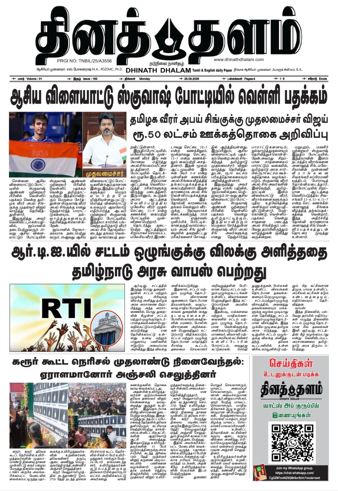தினத் தளம் நாளிதழ்