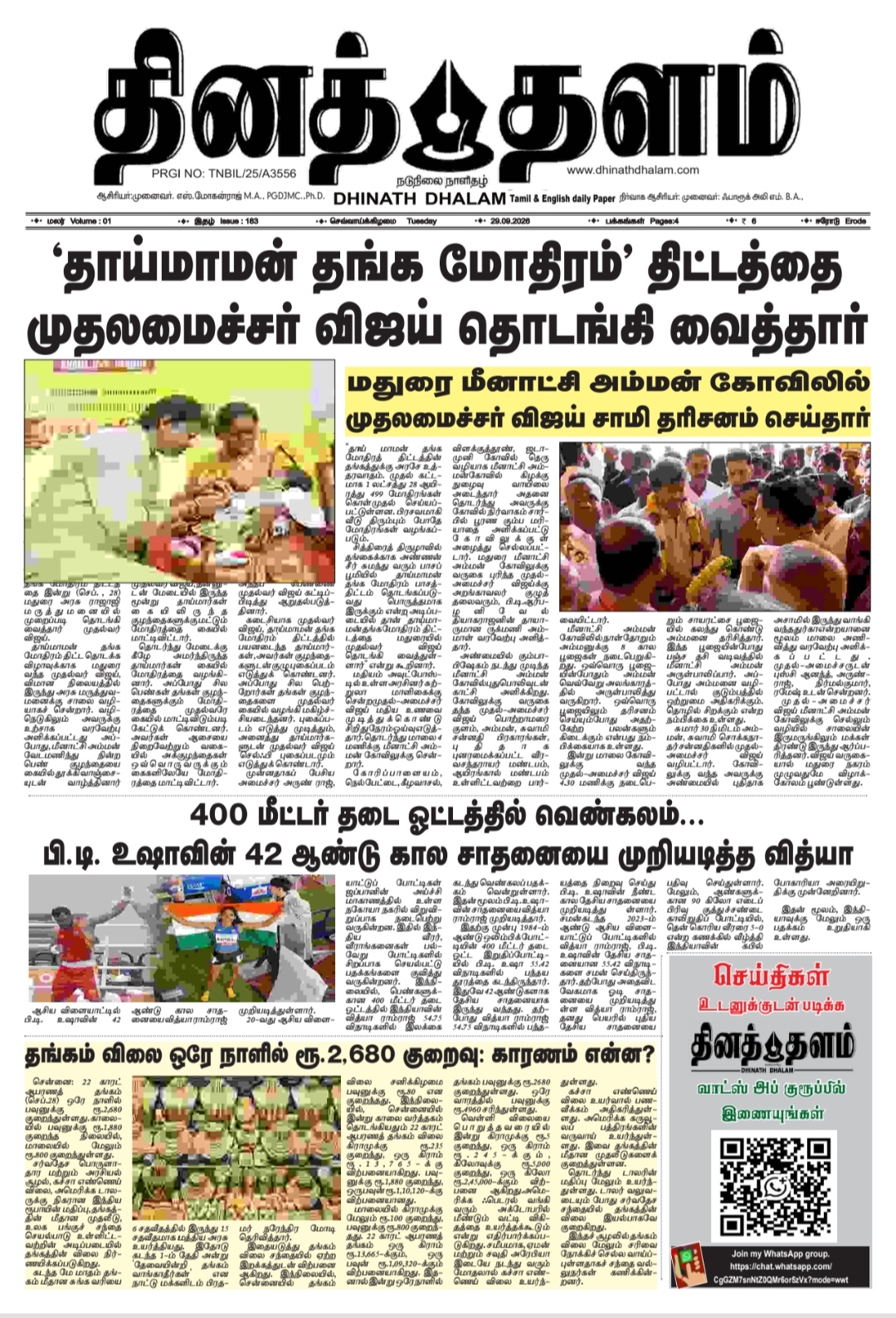 தினத் தளம் நாளிதழ்