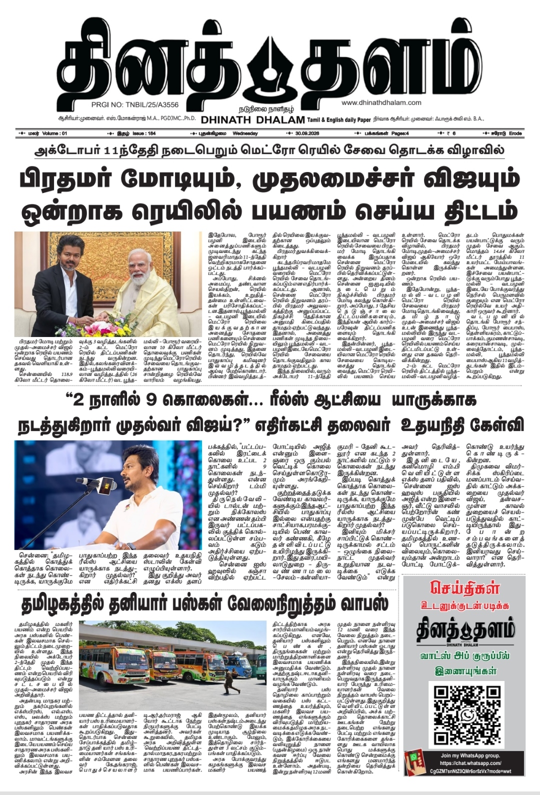 தினத் தளம் நாளிதழ்
