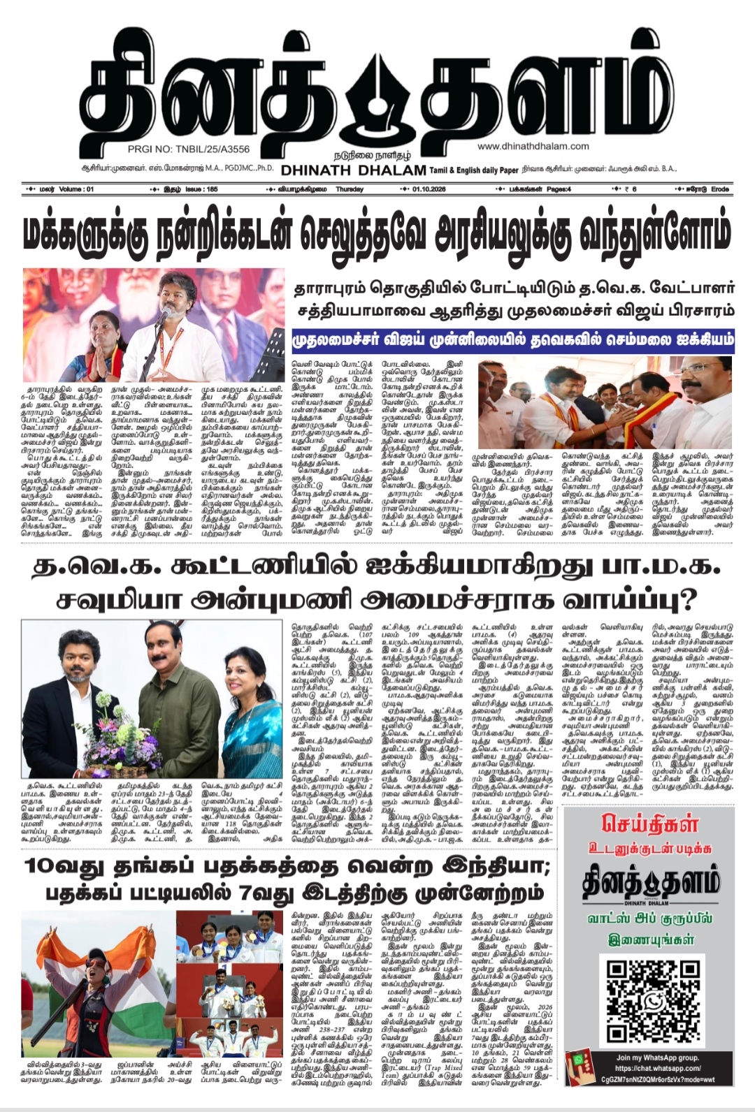 தினத் தளம் நாளிதழ்