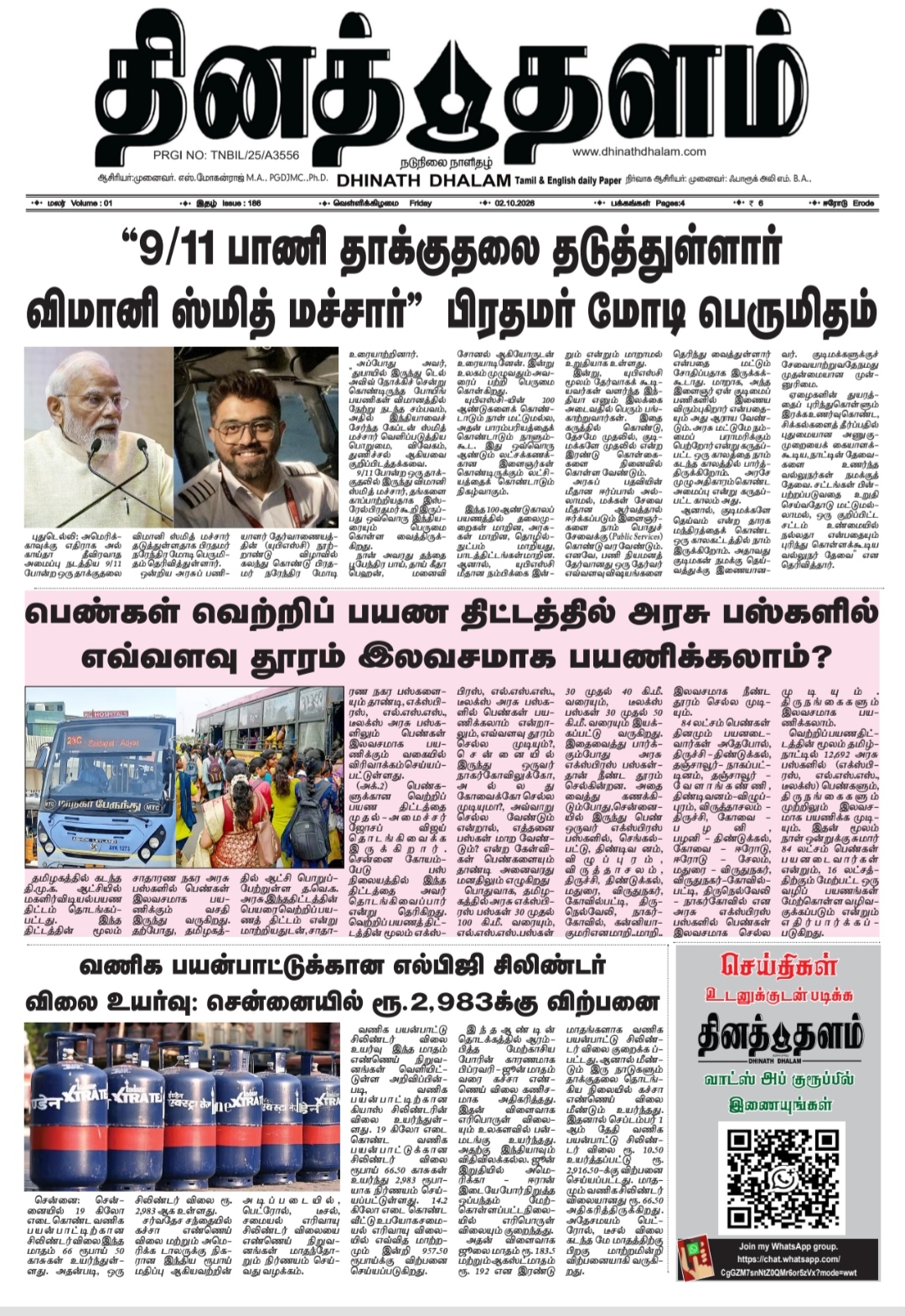 தினத் தளம் நாளிதழ்