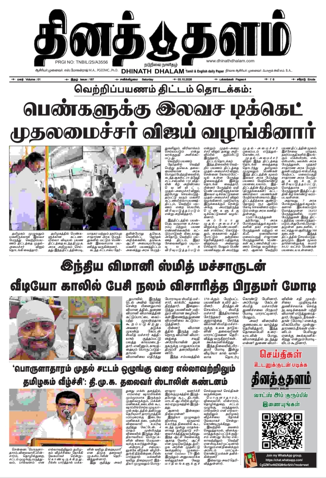 தினத் தளம் நாளிதழ்