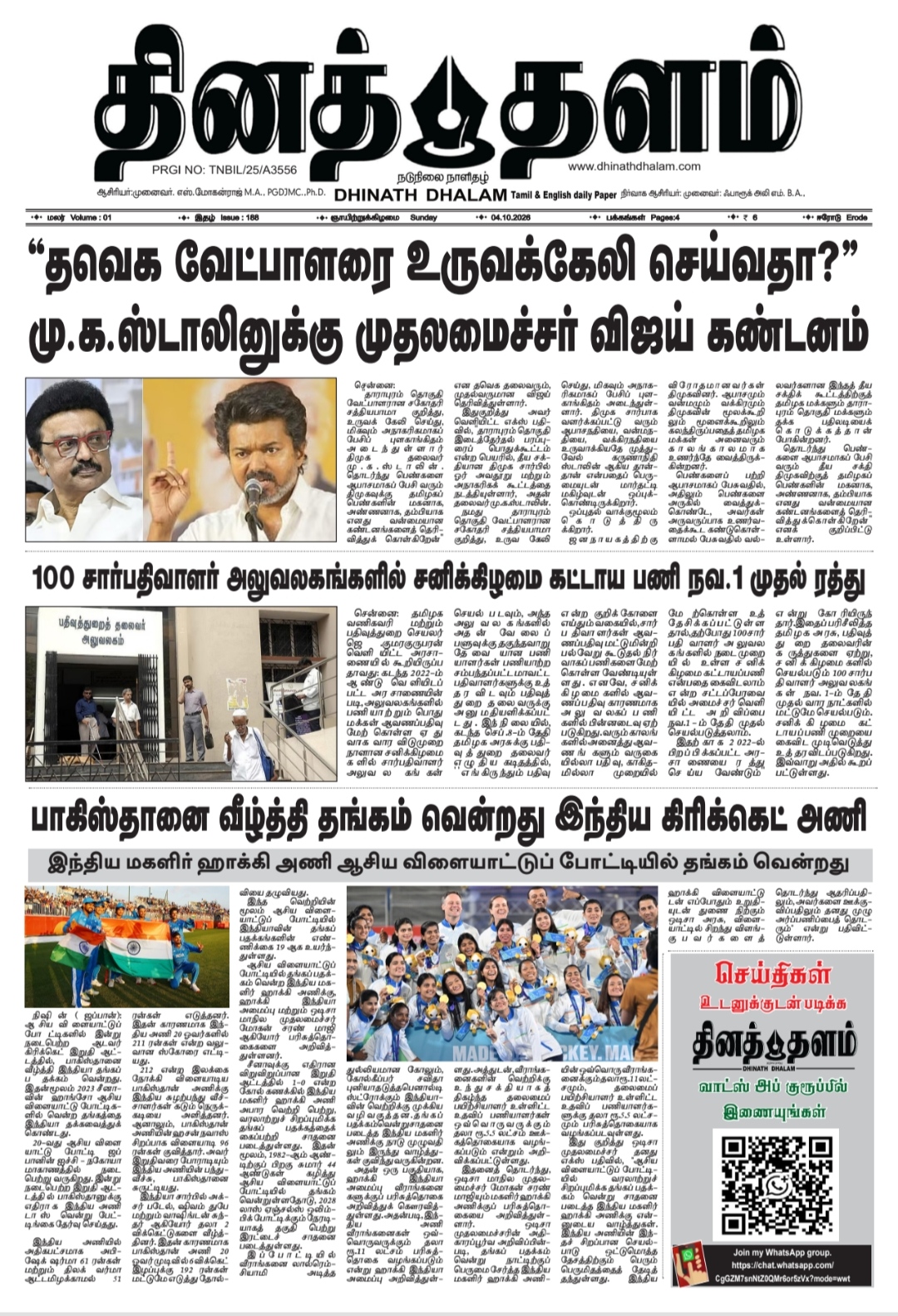 தினத் தளம் நாளிதழ்