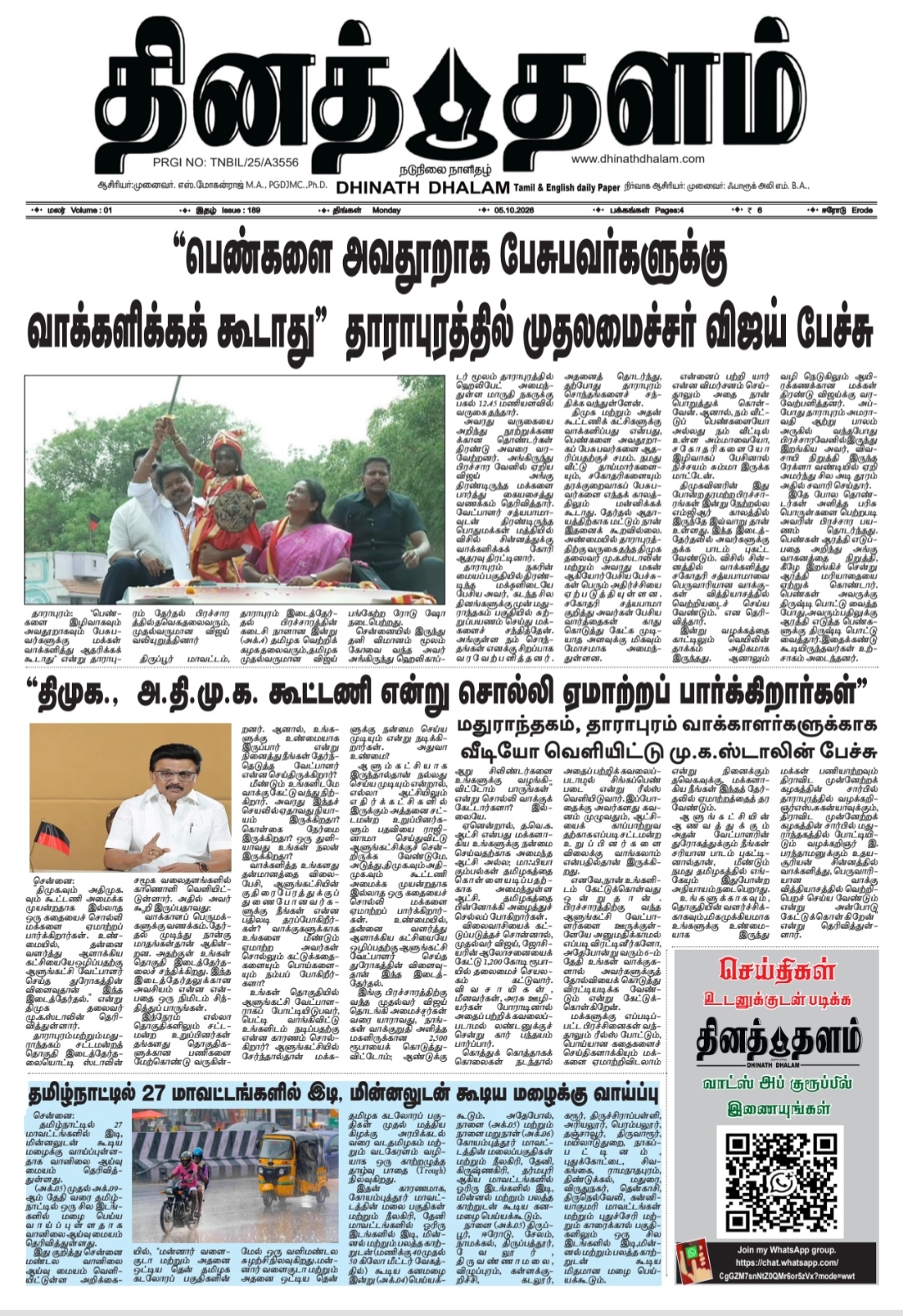 தினத் தளம் நாளிதழ்