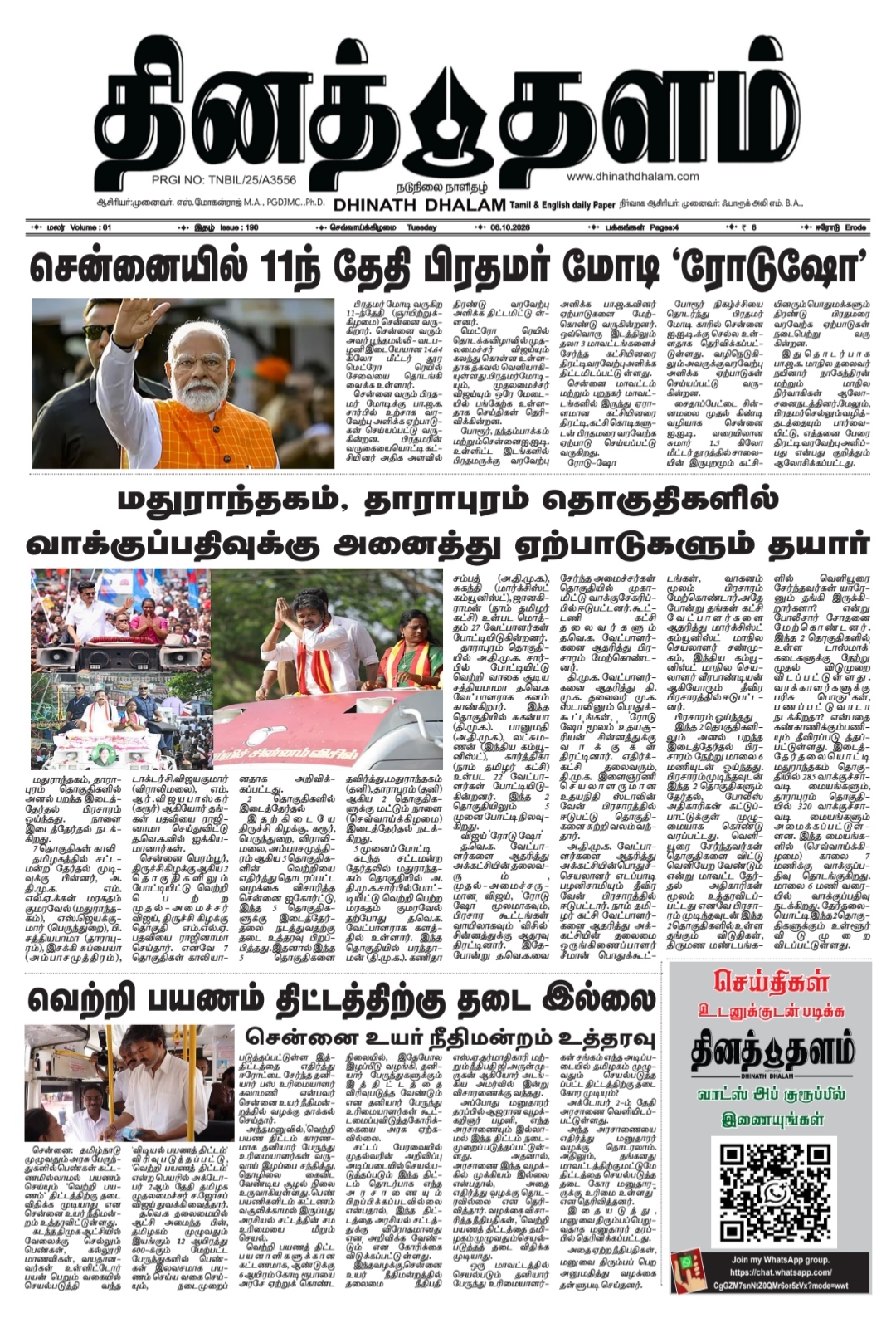 தினத் தளம் நாளிதழ்