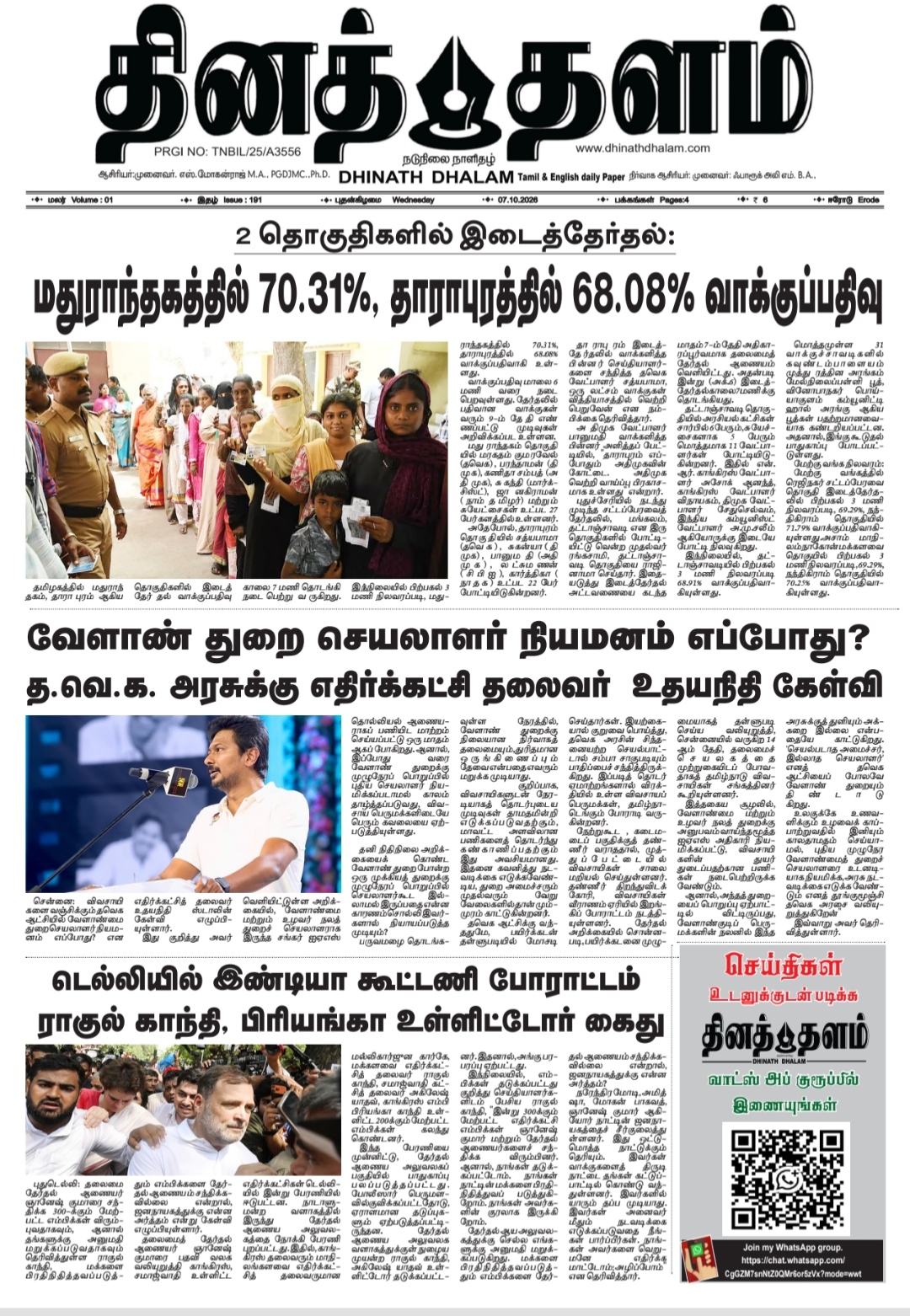 தினத் தளம் நாளிதழ்