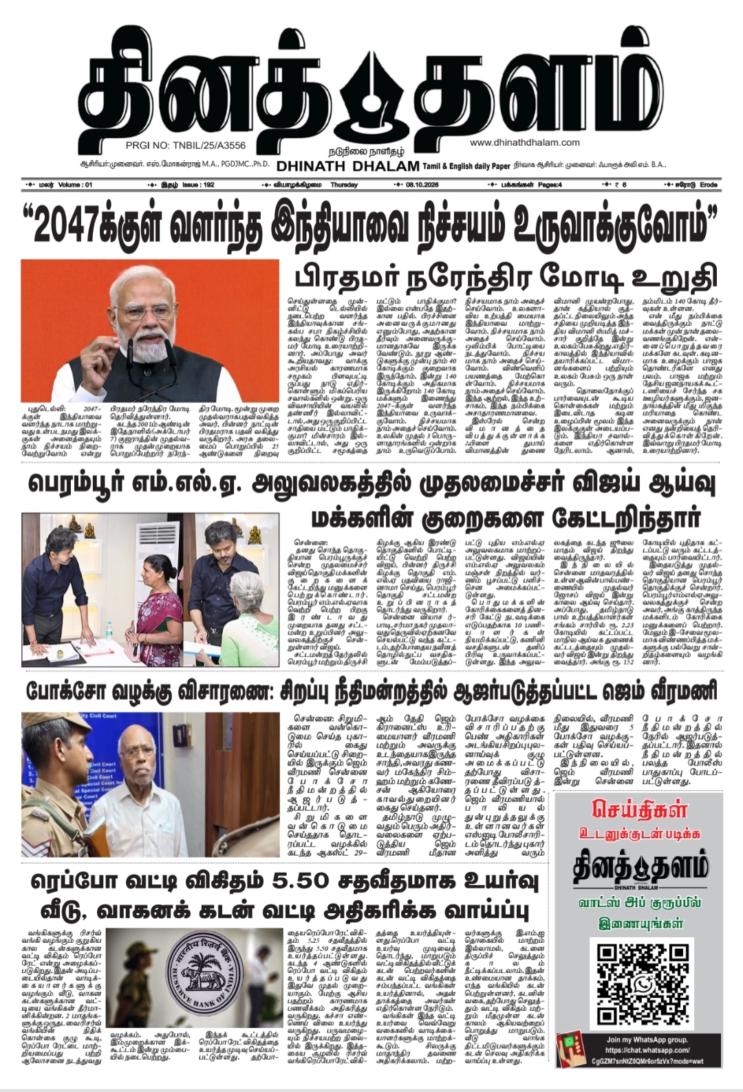 தினத் தளம் நாளிதழ்