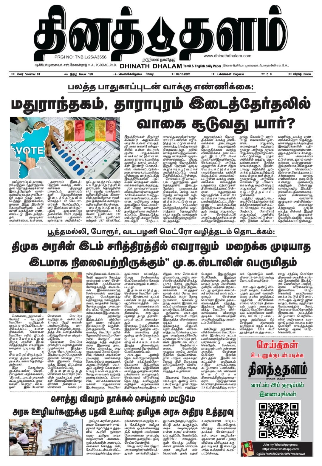 தினத் தளம் நாளிதழ்