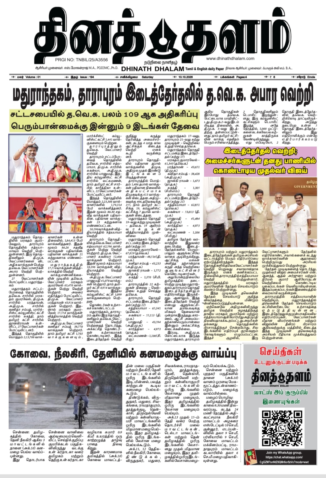 தினத் தளம் நாளிதழ்