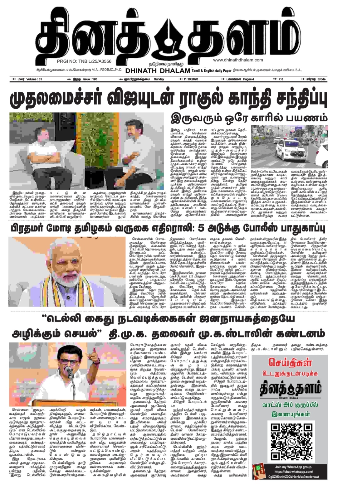 தினத் தளம் நாளிதழ்