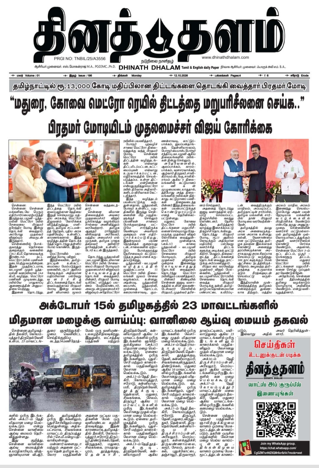 தினத் தளம் நாளிதழ்